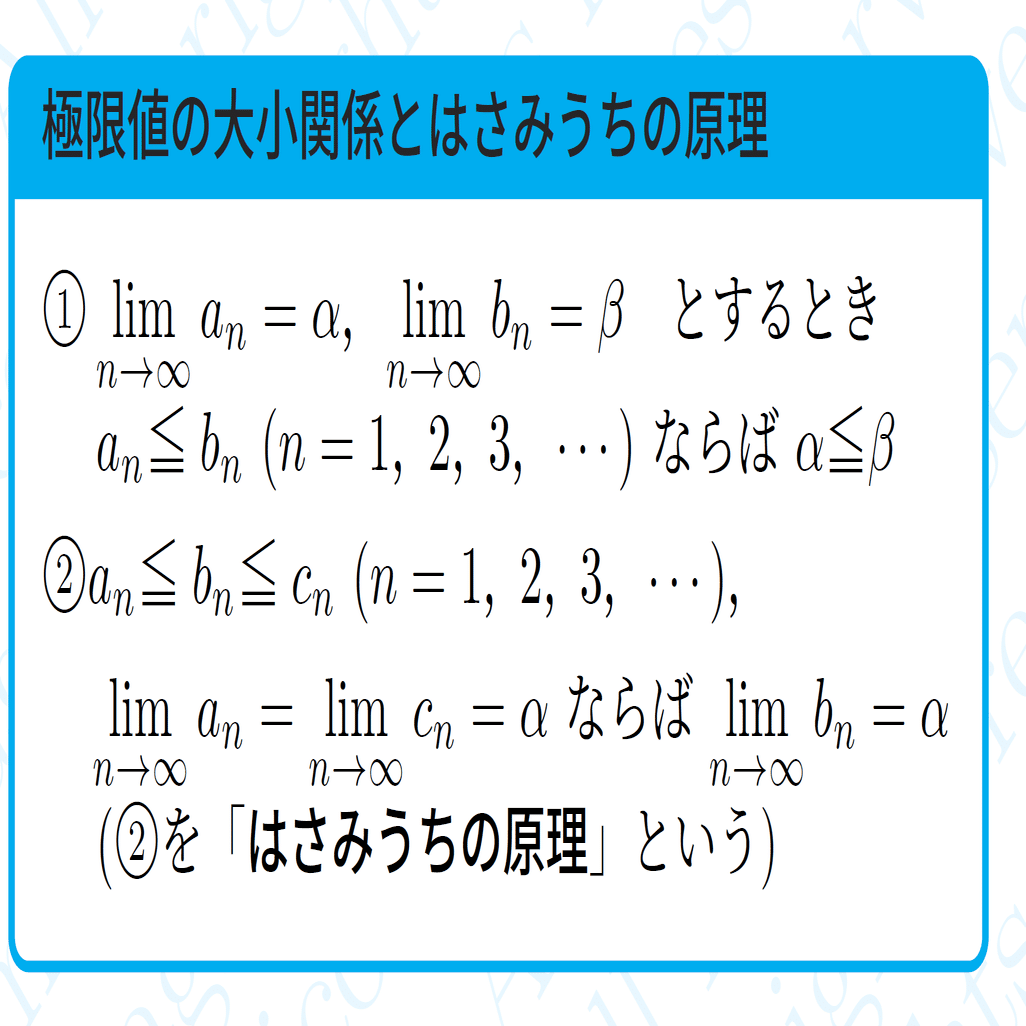 数学】はさみうちの原理と追い出しなど｜magico