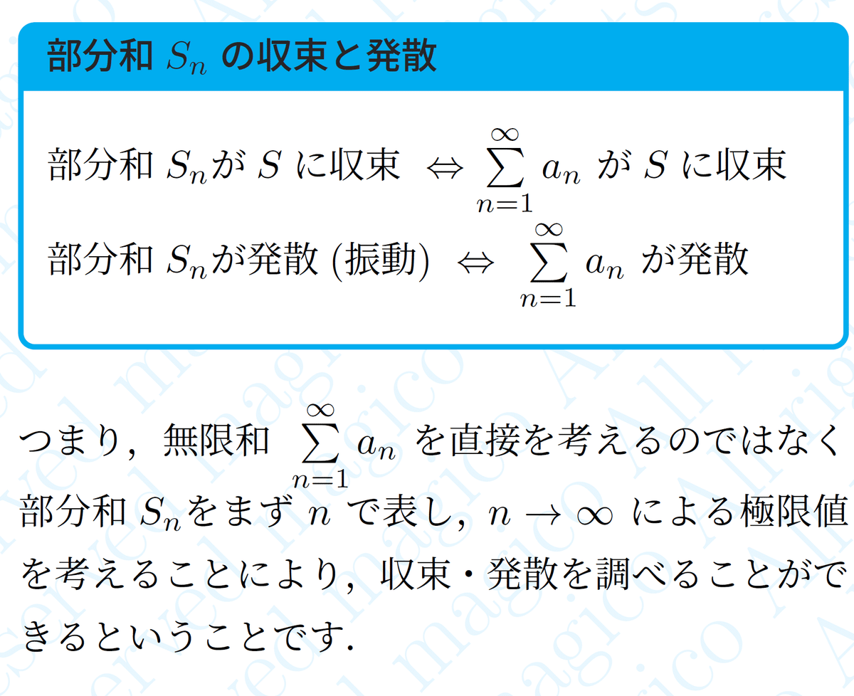 数学】無限級数の基本事項｜magico