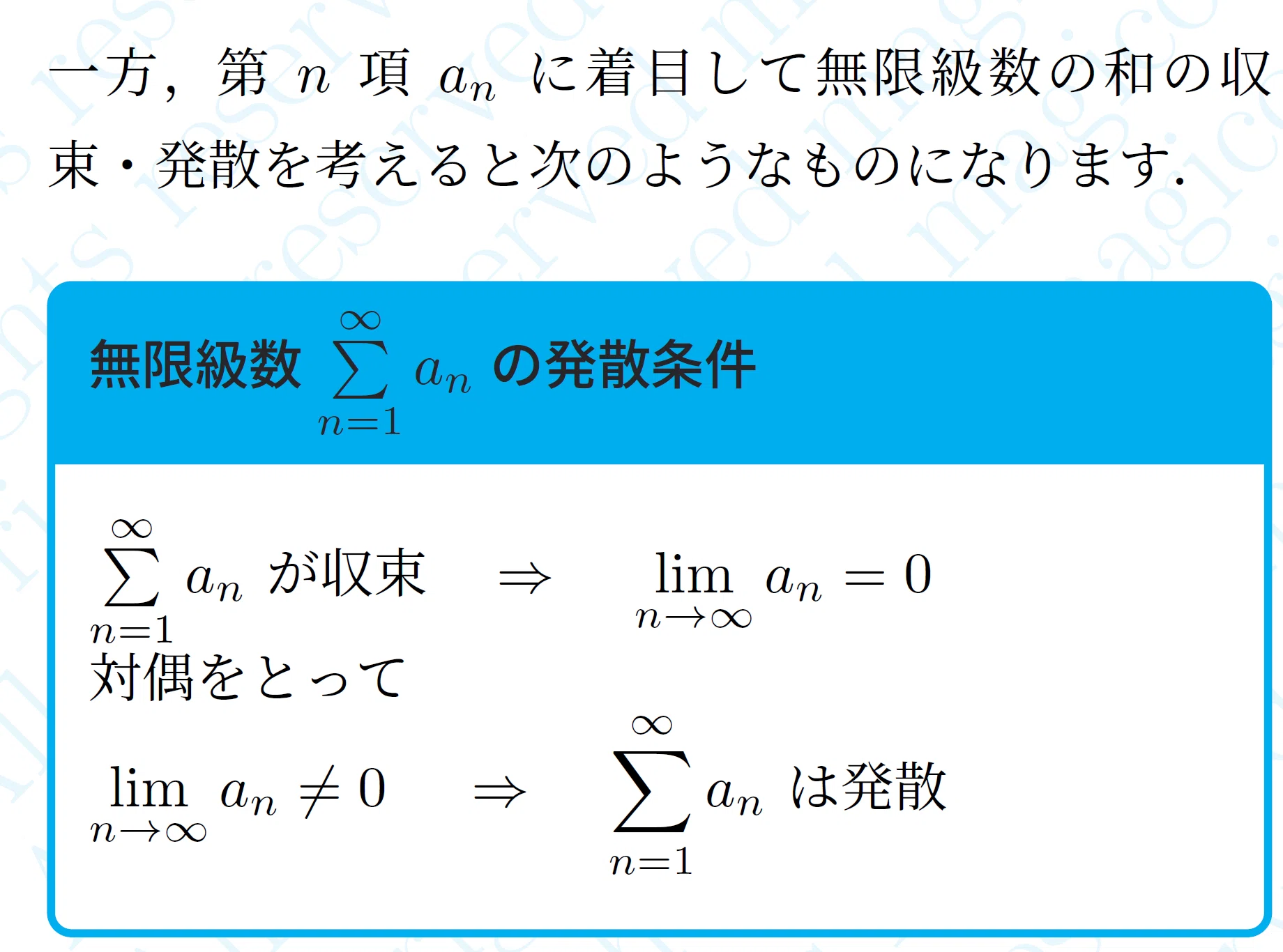 数学】無限級数の基本事項｜magico