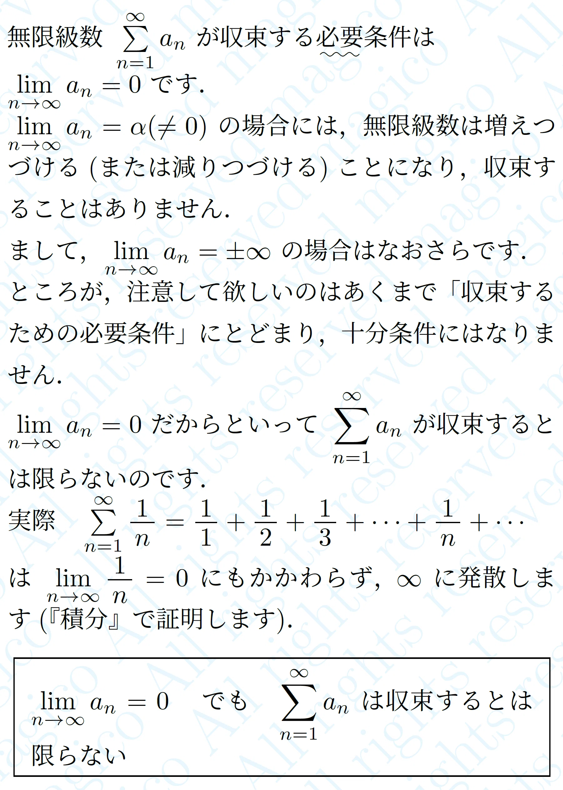 数学】無限級数の基本事項｜magico