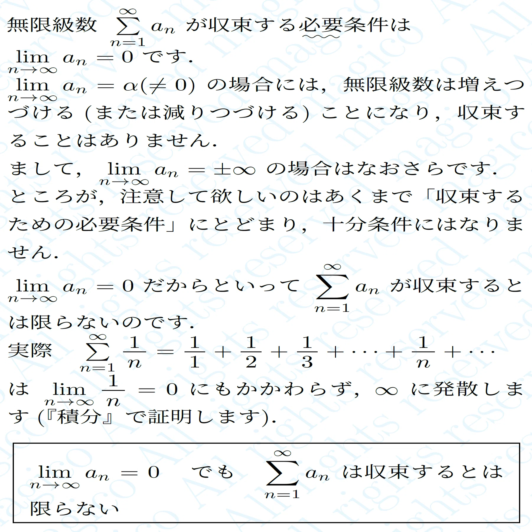 数学】無限級数の基本事項｜magico