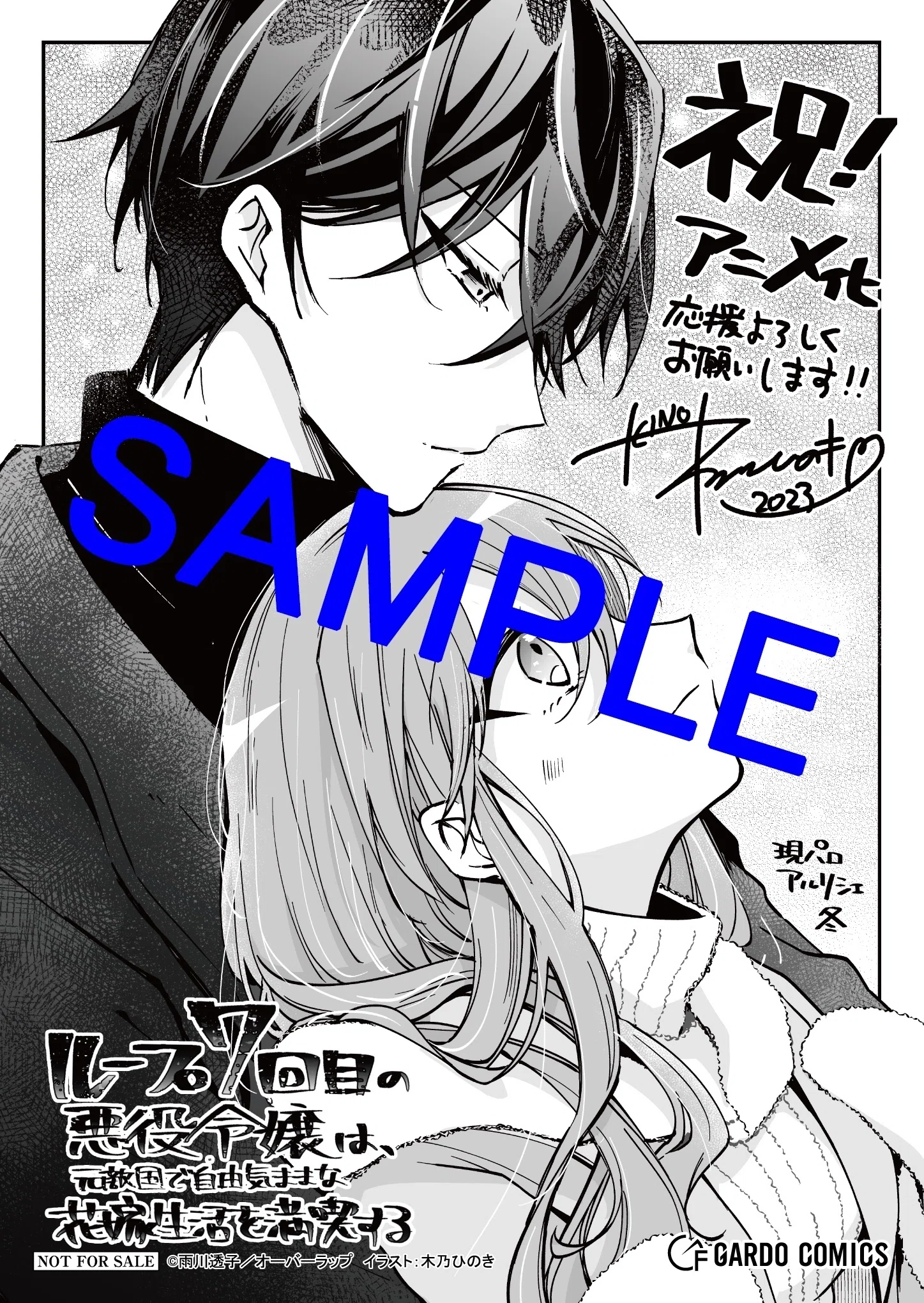 ルプなな】アニメ化フェアまとめ（第1弾）｜雨川 透子/Touko Amekawa