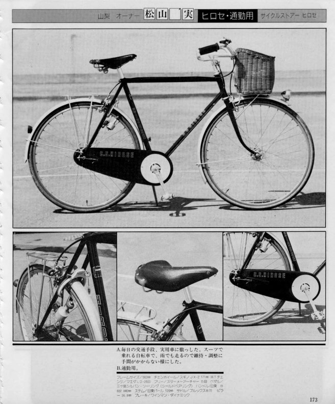 オーダー車だから良く走る自転車とは限らないんだよ。」という オーダー車だから良く走る自転車とは限らないんだよ。」という