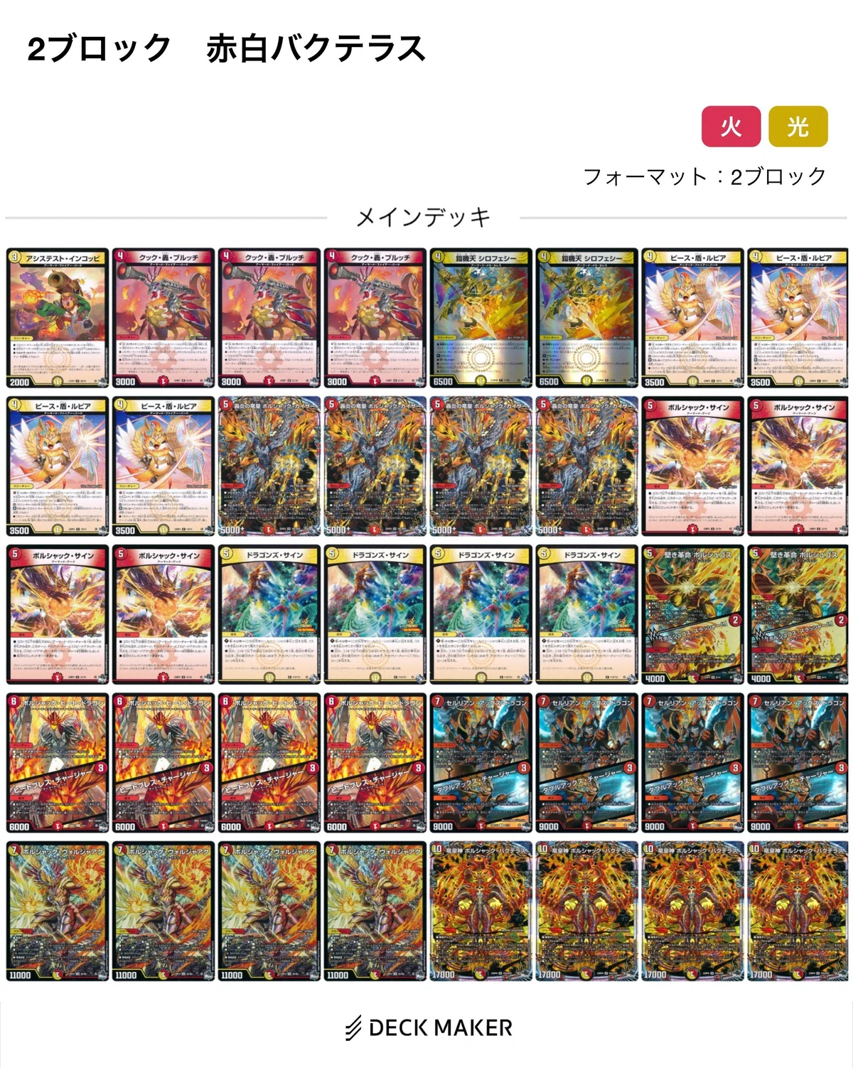 デュエル・マスターズ 2ブロックフォーマット 竜皇神爆輝環境 