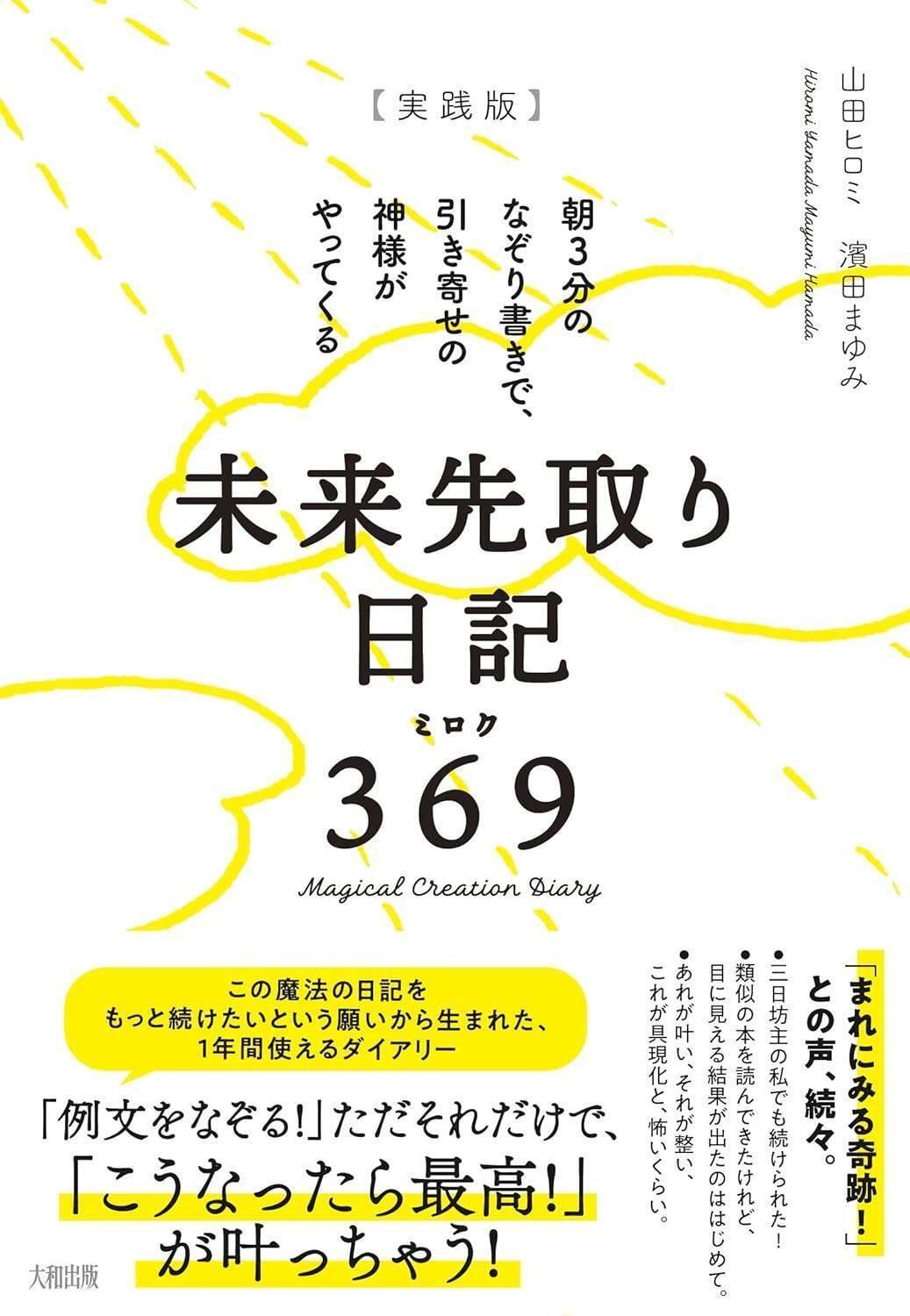 夢実現】 4月に『未来先取り日記』に書いて、5月に思い切って
