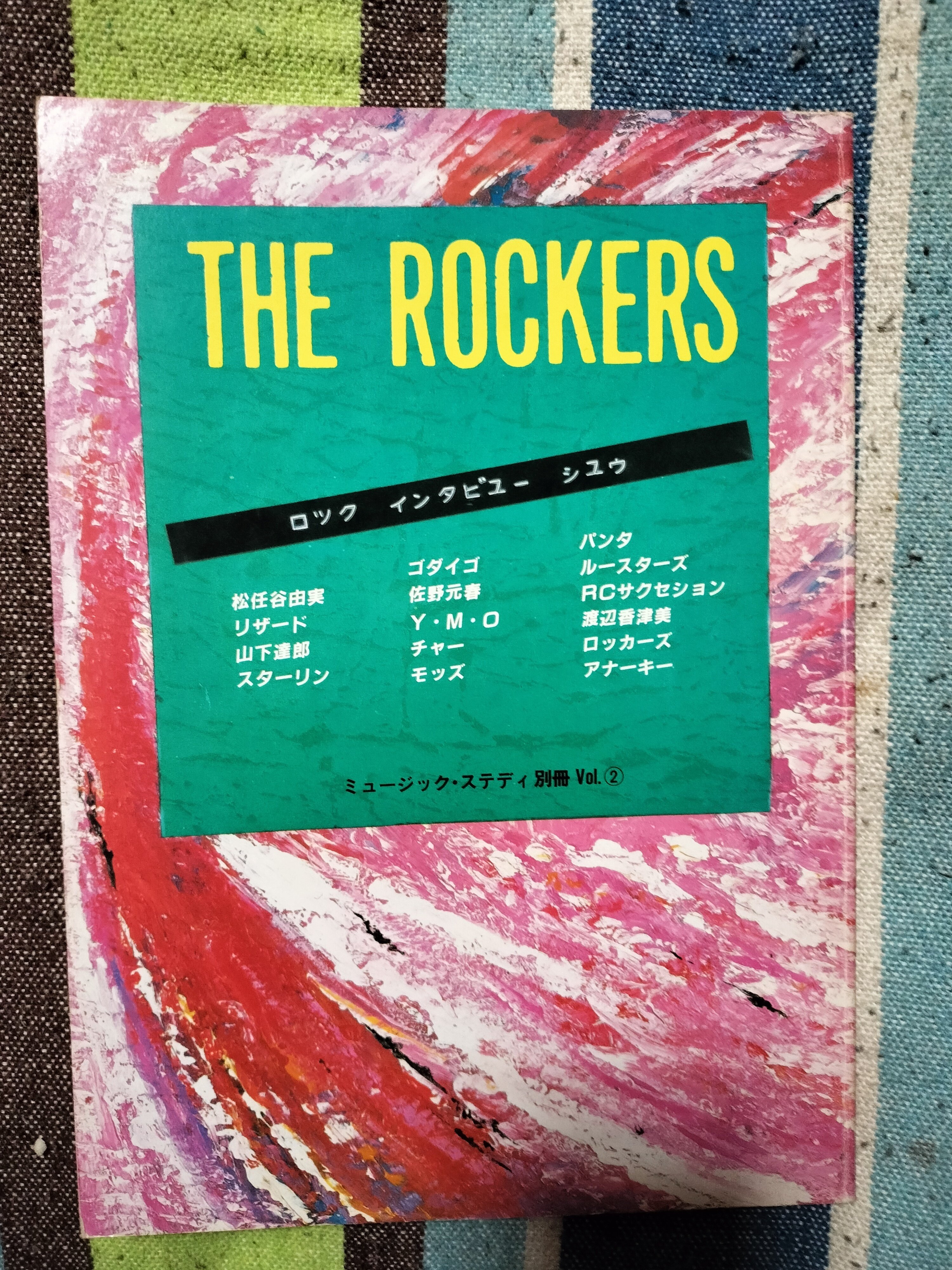 獲物の分け前〜「THE ROCKERS ロックインタビュー集 ミュージック