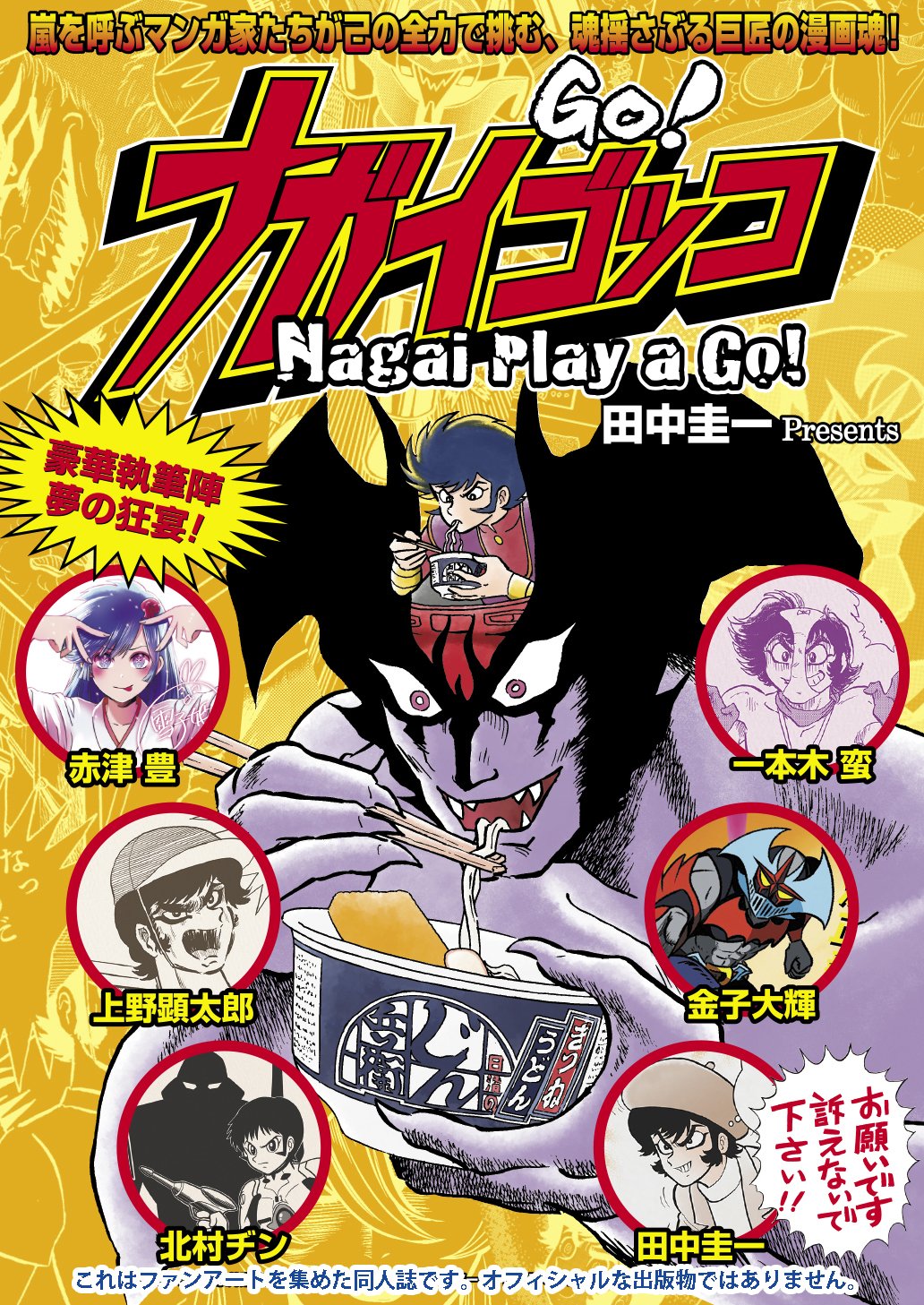 漫画家 田中圭一 肉筆 色紙 額装 新装版 マンガ家田中K一がゆく！」田中圭一 [ノンフィクション