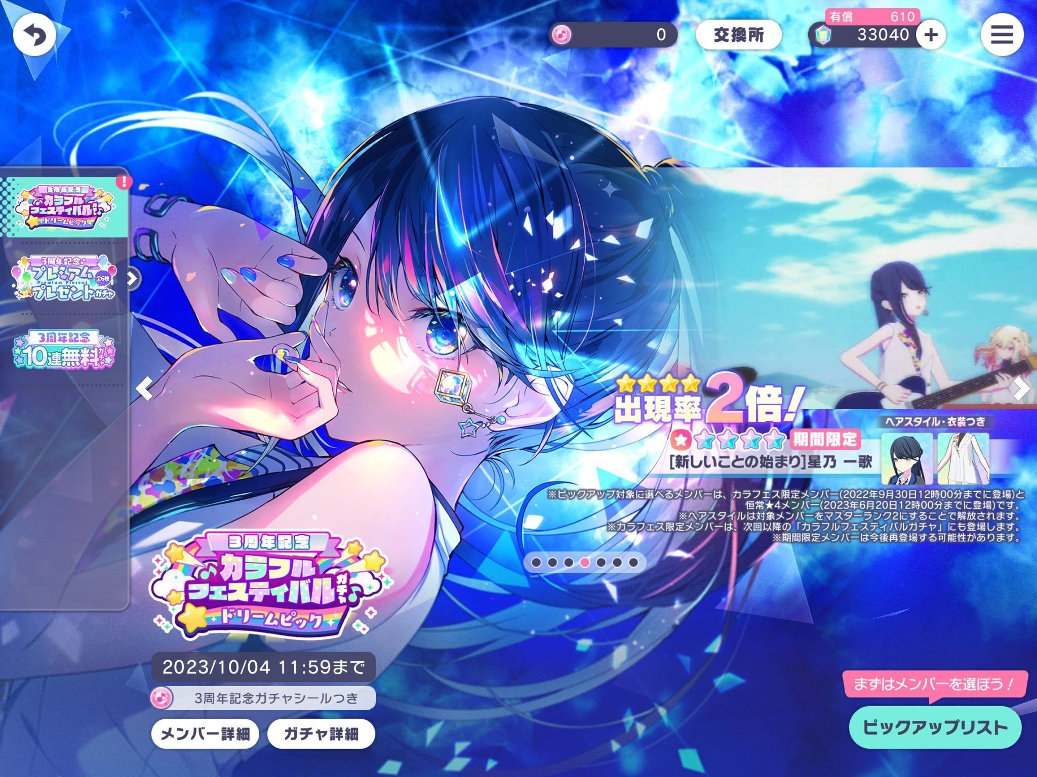☆匿名発送☆ プロセカVol.42A 星乃一歌30点 プロセカ グリッター缶バッジ 42A 星乃一歌 10点 - メルカリ