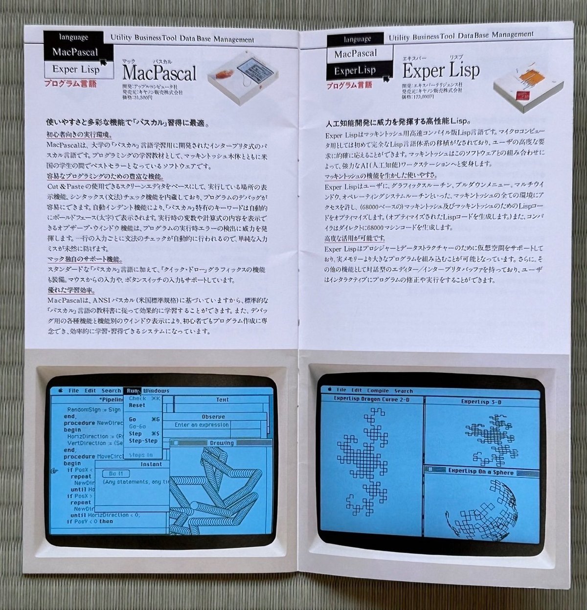 初期のMac用アプリ｜快技庵 高橋政明