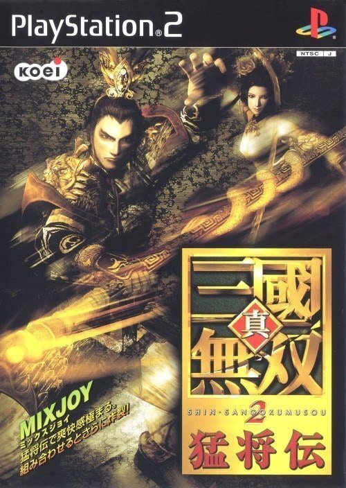 真・三國無双2猛将伝をレビュー｜もょもと