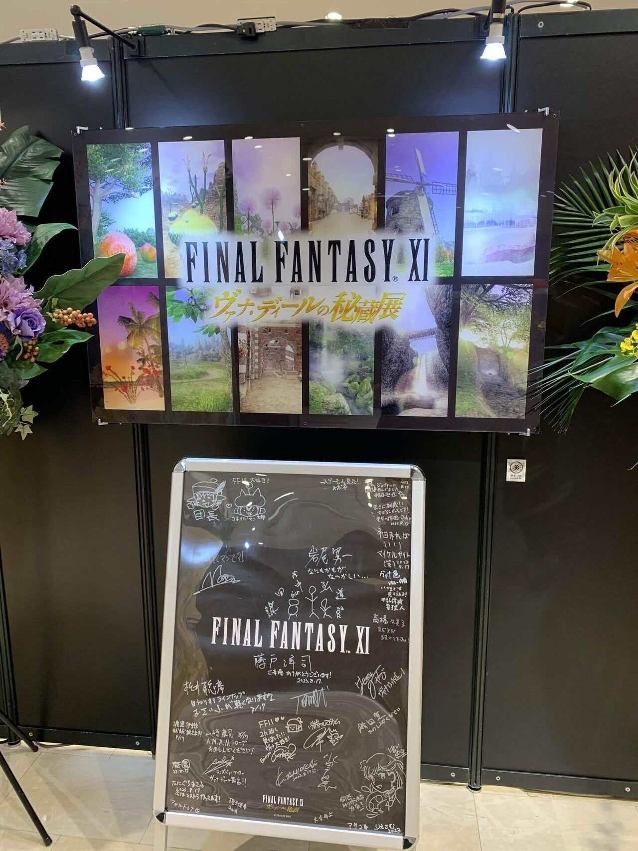 FINAL FANTASY XI ヴァナ・ディールの秘蔵展』にいってきた話 FINAL FANTASY XI ヴァナ・ディールの秘蔵展』にいってきた話