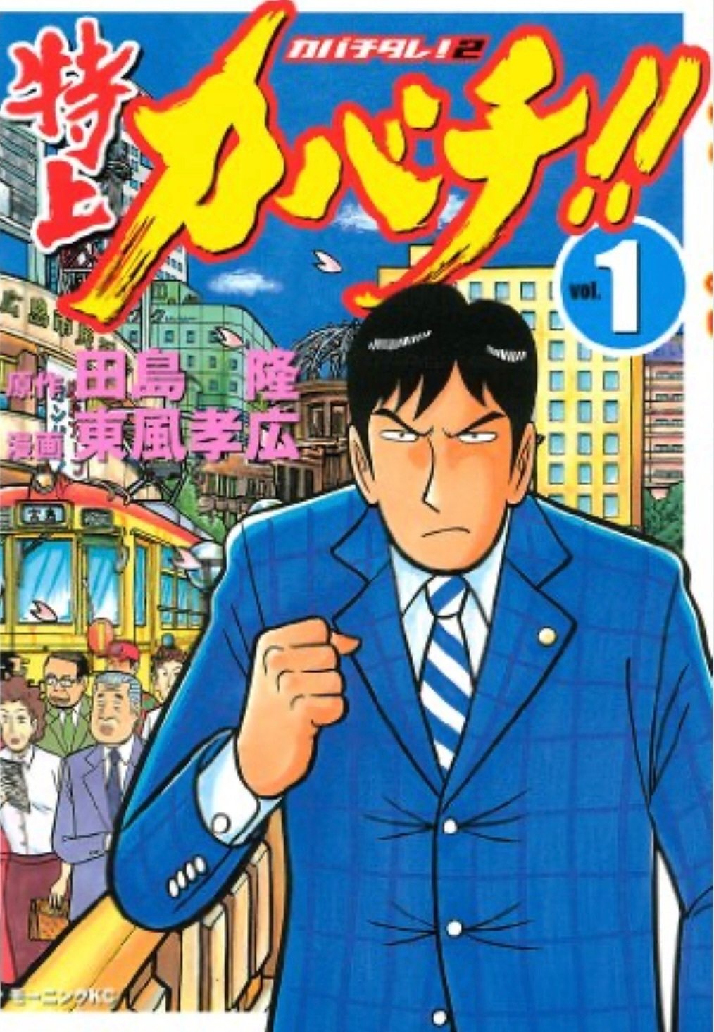 カバチタレ.特上カバチタレ.極悪がんぼ.ナニワ金融道.新ナニワ金融道計60冊 カバチタレ.特上カバチタレ.極悪がんぼ.ナニワ金融道.新ナニワ
