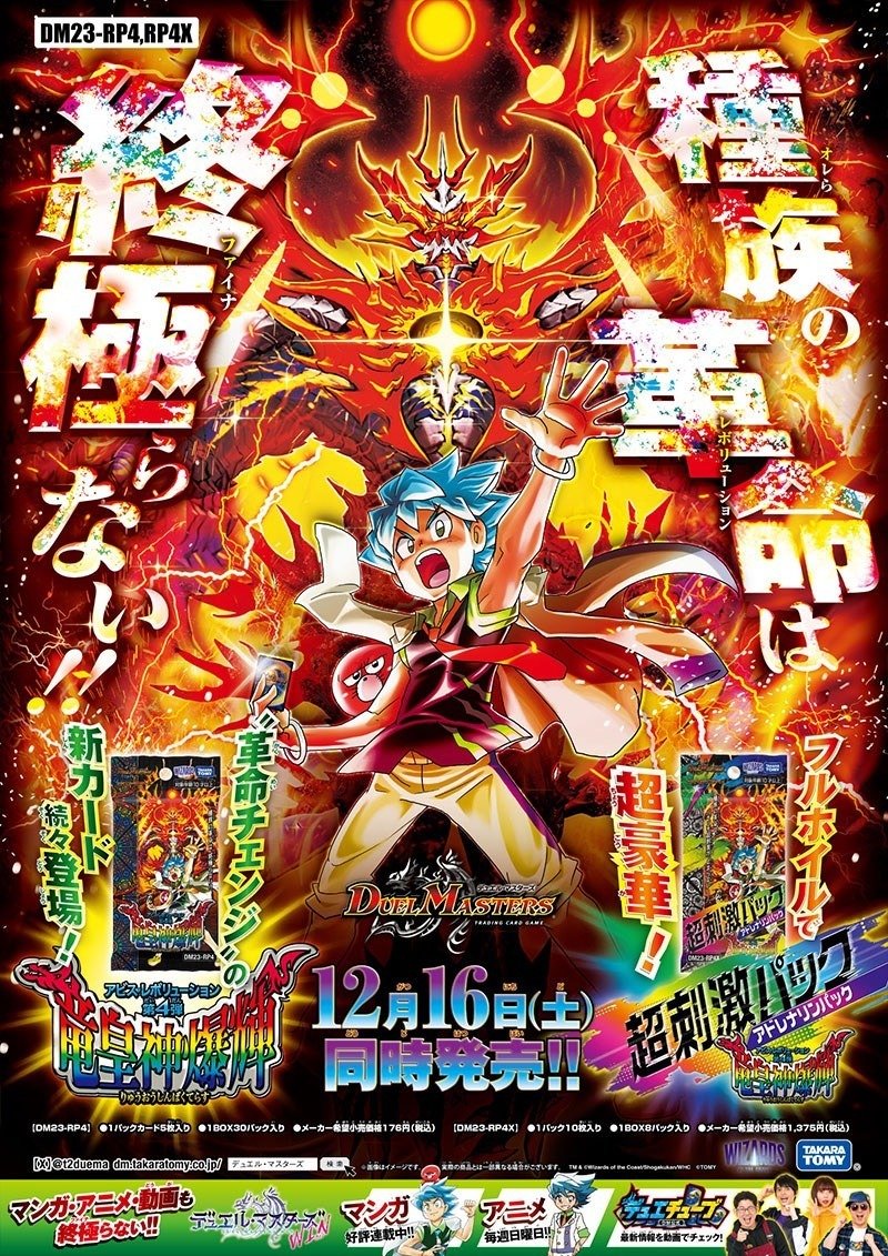 デュエルマスターズ引退品ガリュミーズデュエマ