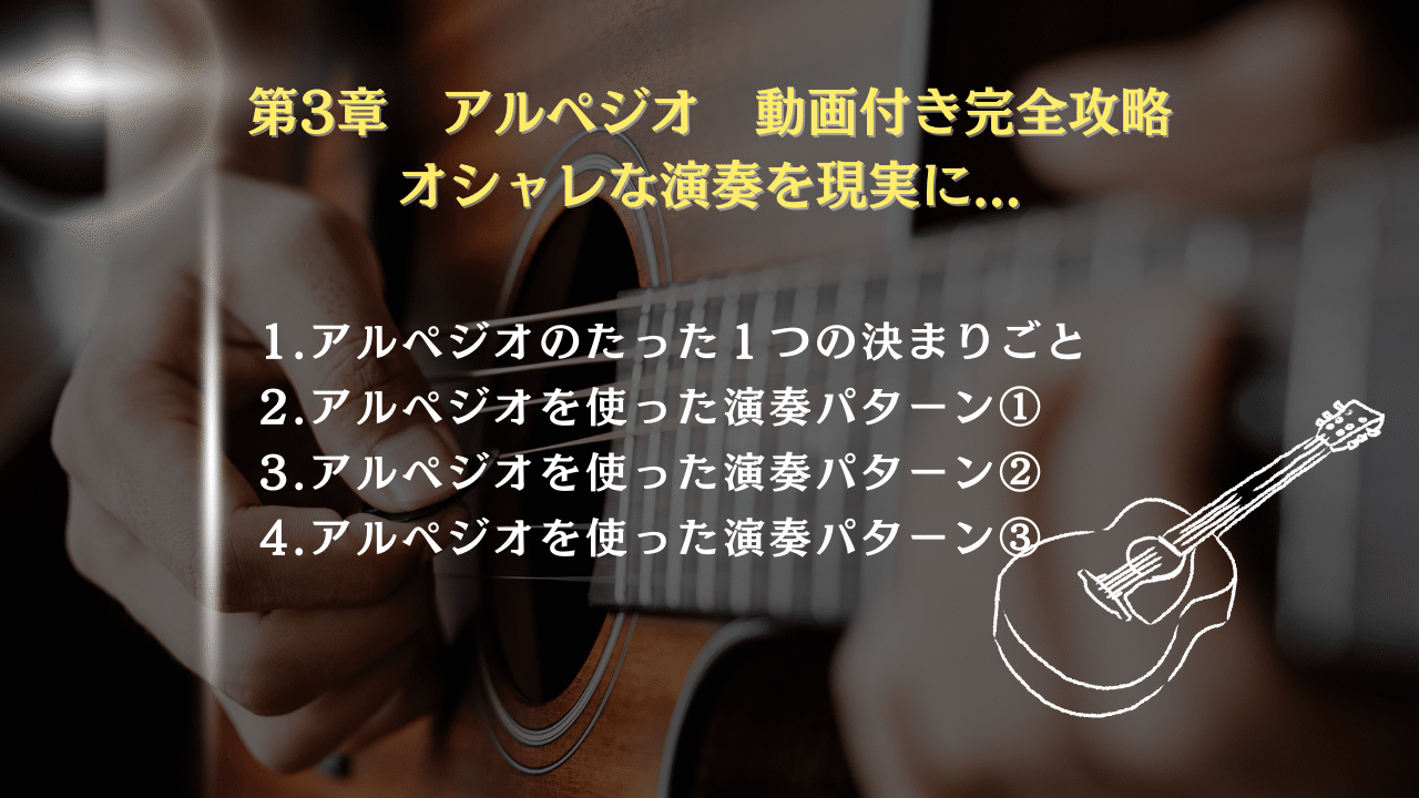 一生使えるアコギ弾き語り完璧習得マニュアル 〜虎の巻〜｜だいき