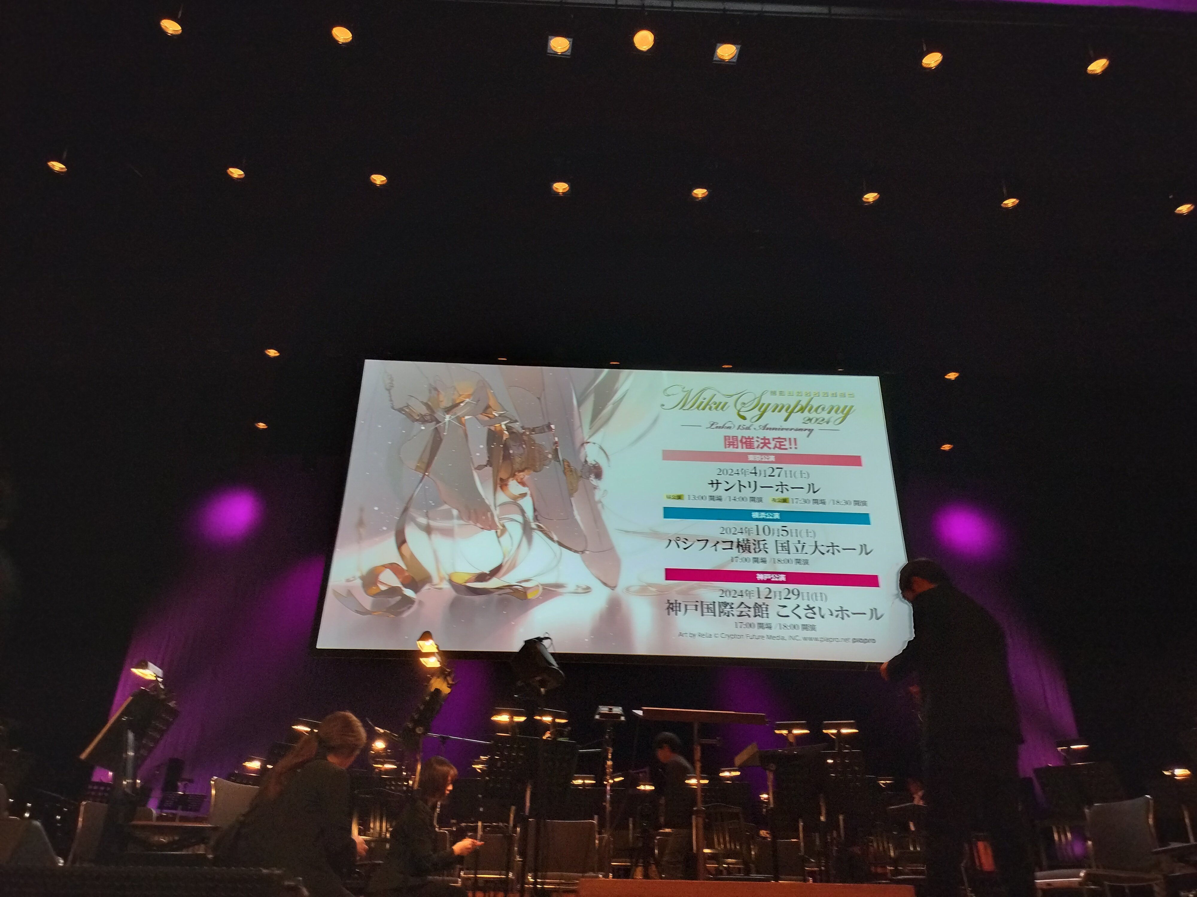 初音ミクシンフォニー2023 サントリーホール SS席特典（初音ミク