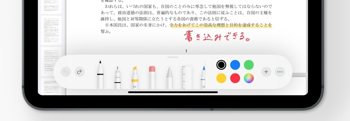 iPadの「ツールパレット」