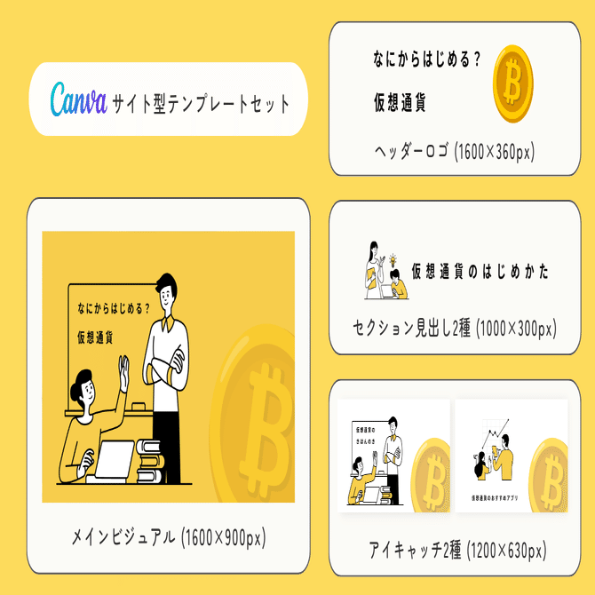 仮想通貨｜Canvaでサクッと作れるSWELLサイト型トップページのテンプレート｜もふこ/Canva公式クリエイター