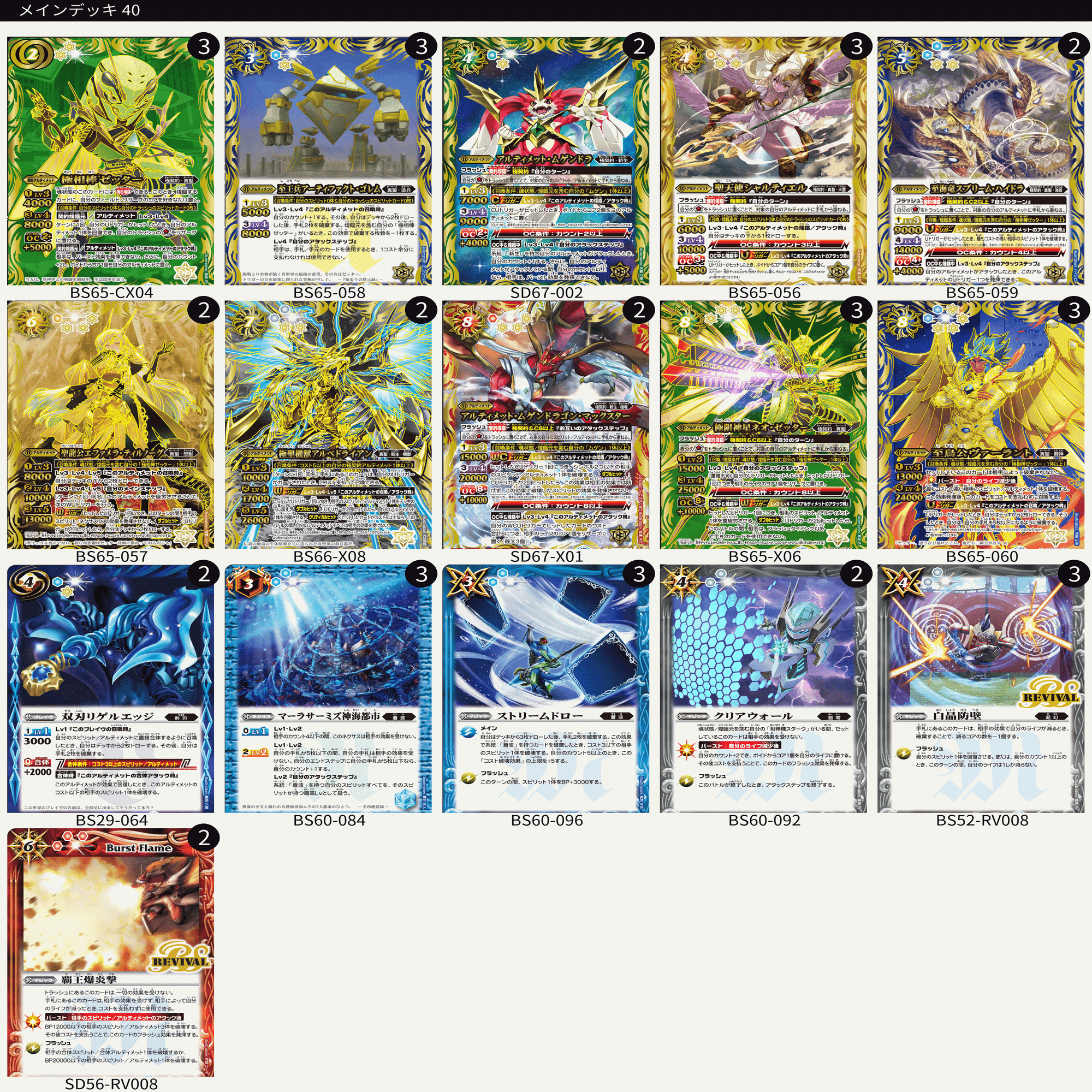 バトスピ ゼッター デッキ ゼッター極デッキリスト置き場｜鈴スピch