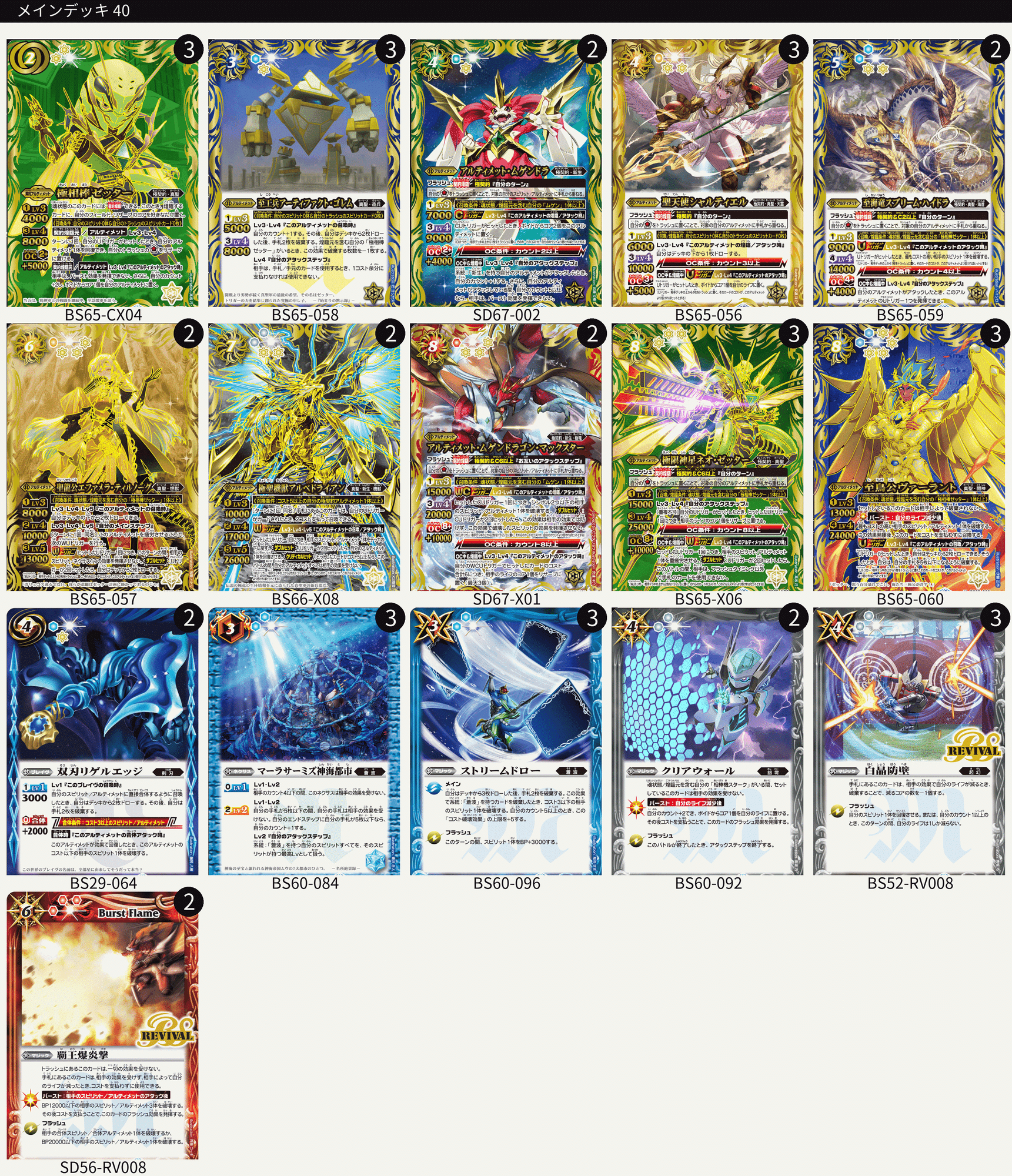 ゼッター極デッキリスト置き場|鈴スピch ゼッター極デッキリスト置き場|鈴スピch