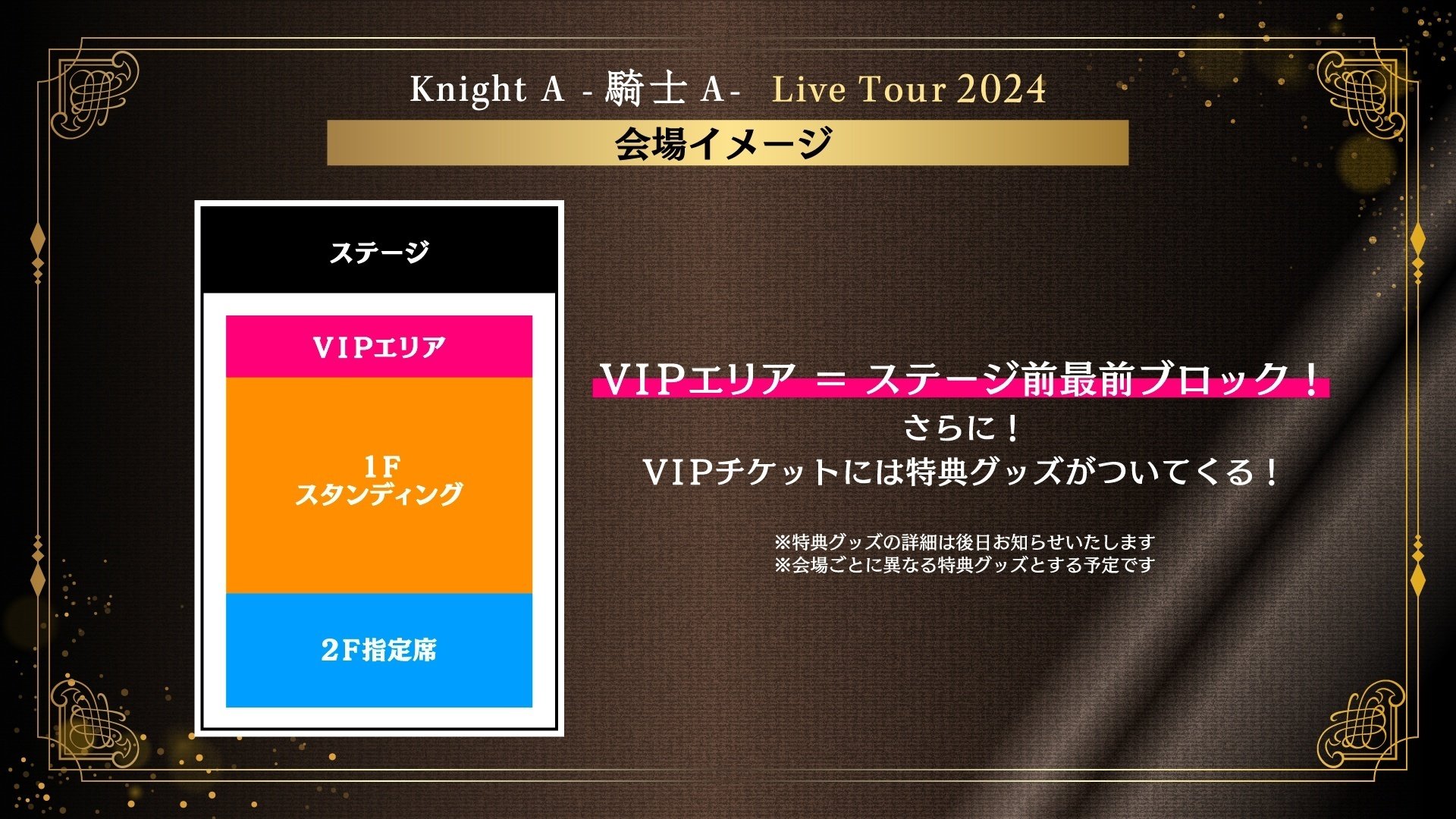 Knight A - 騎士A - Live Tour 2024 開催決定とファンクラブ先行