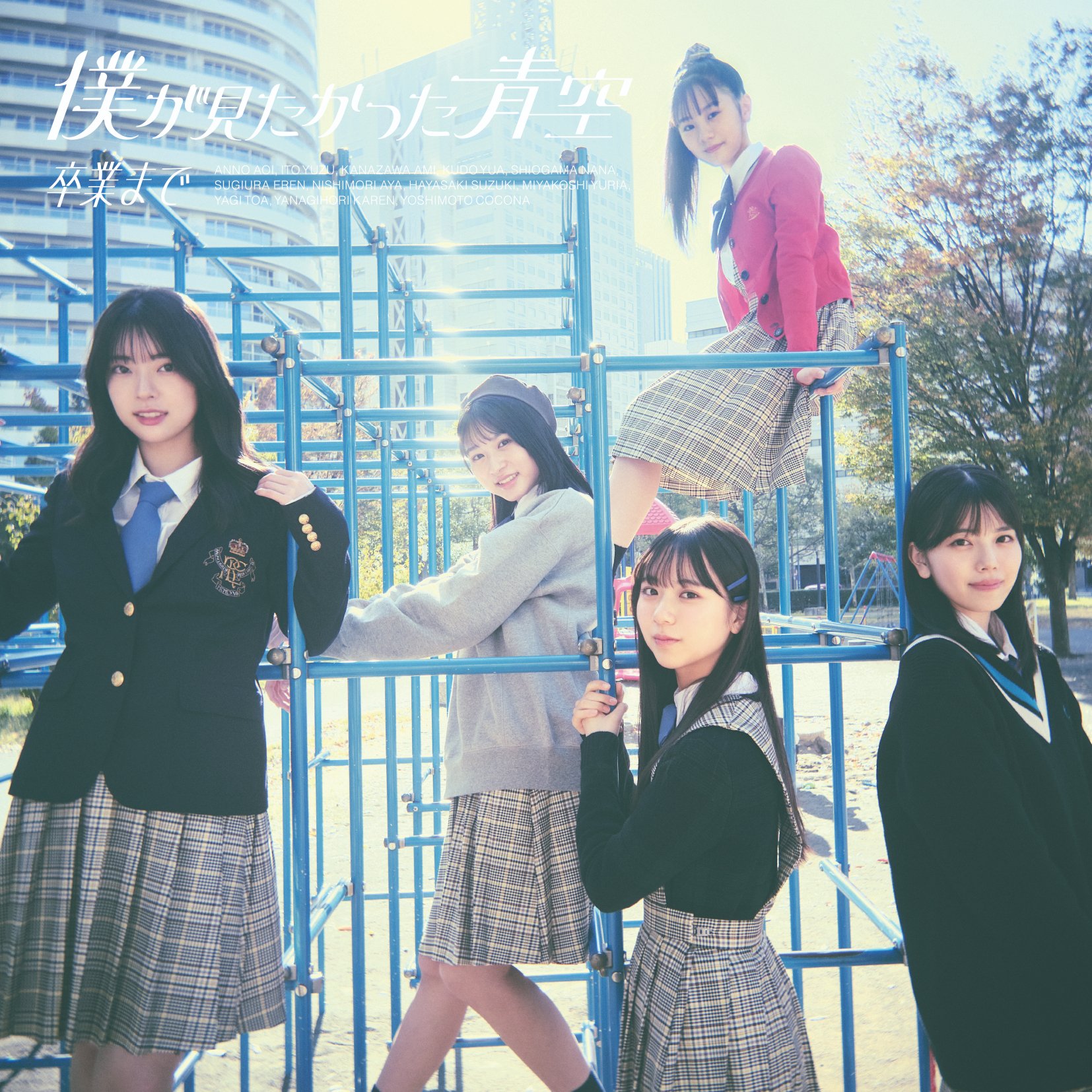 เปิดจอง Boku ga Mitakatta Aozora 2nd Single 『Sotsugyou Made