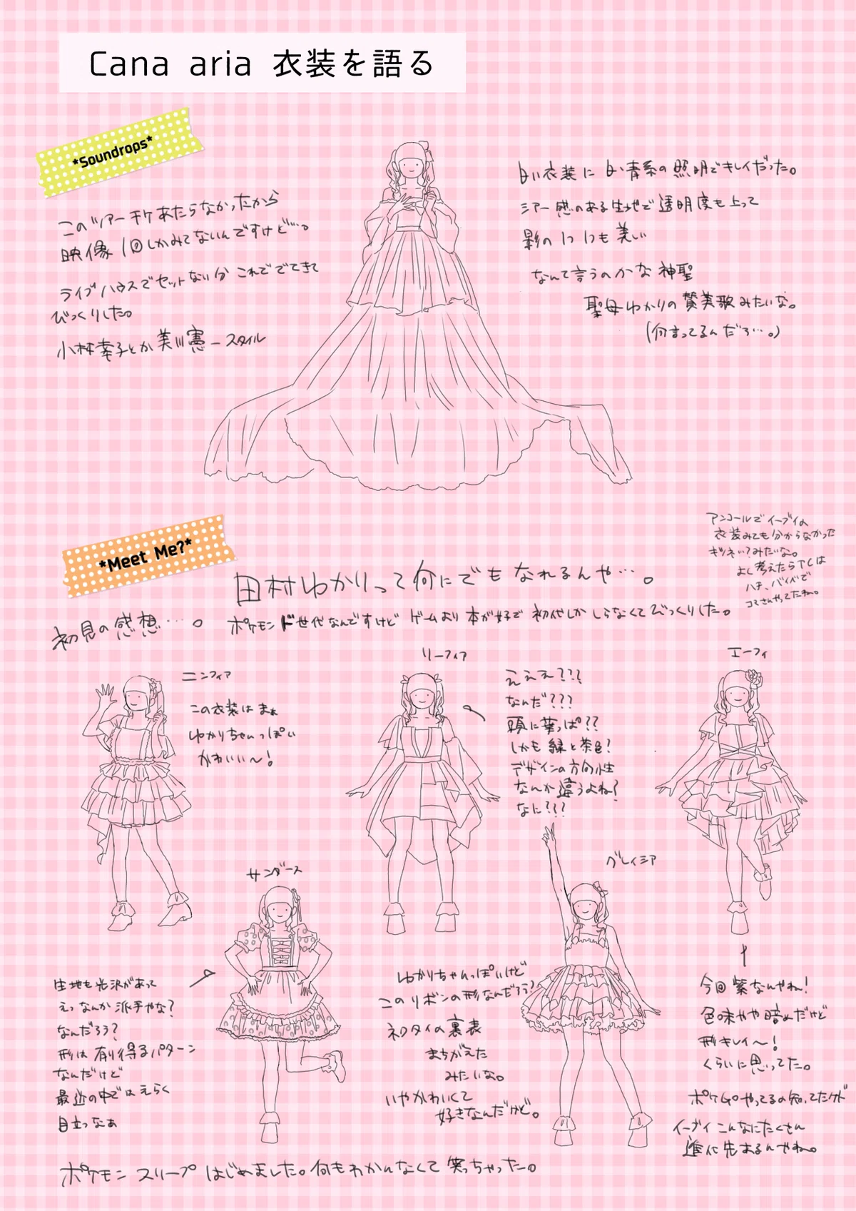 田村ゆかり パペット衣装 それる