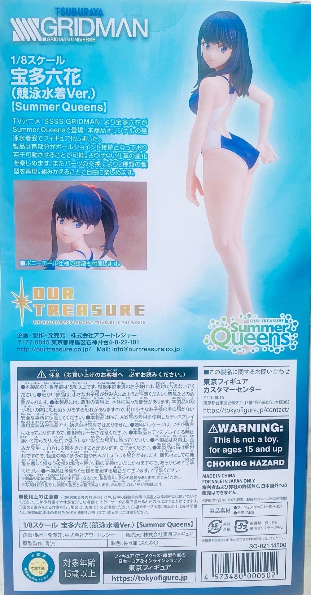 アワートレジャー SSSS.GRIDMAN 宝多六花(競泳水着Ver.)[Summer