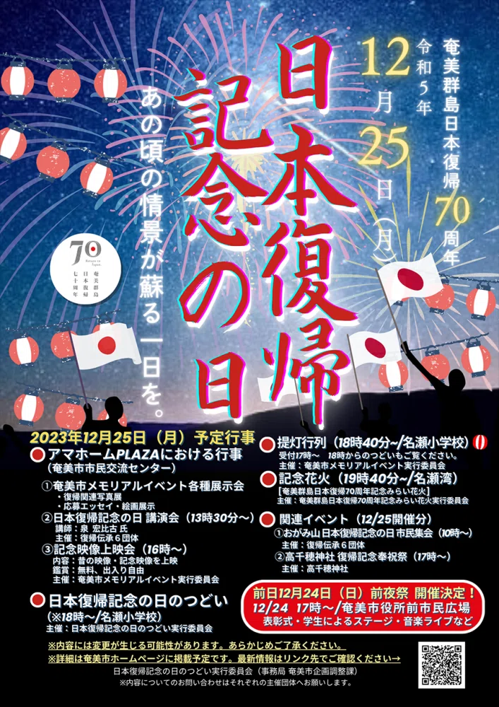 奄美復帰５０年 - ヤマトとナハのはざまで　現代のエスプリ別冊 奄美 復帰50年 ヤマトとナハのはざまで 現代のエスプリ 別冊 松本泰丈
