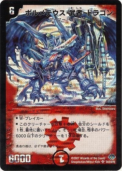 ボルメテウス・武者・ヒストリー｜くーぼー