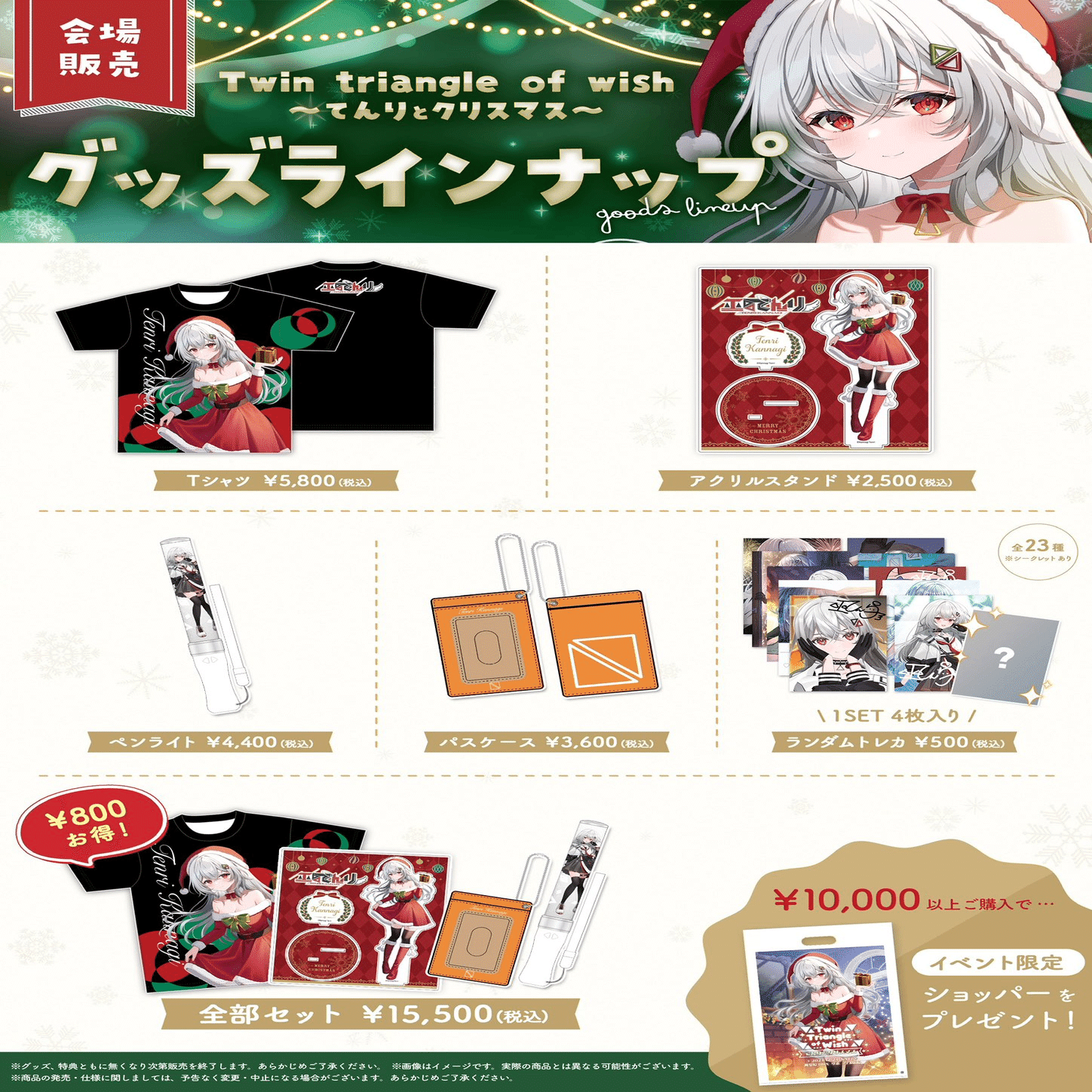 ライブレポート】最高のクリスマスプレゼント＜Twin triangle of wish