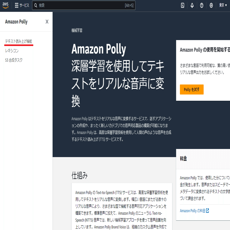 研修資料でテキスト読み上げ音声を使った話（Amazon Pollyを使ってみた