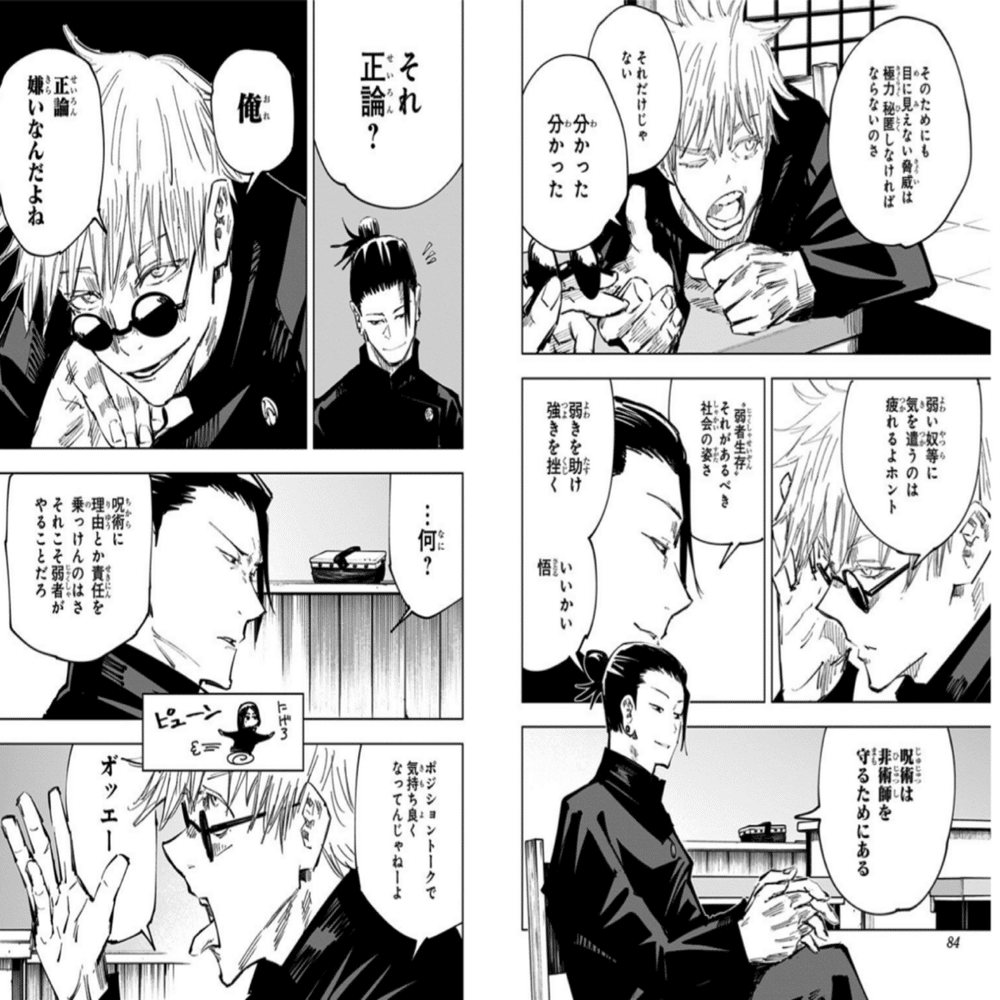 夏油傑について｜アイ