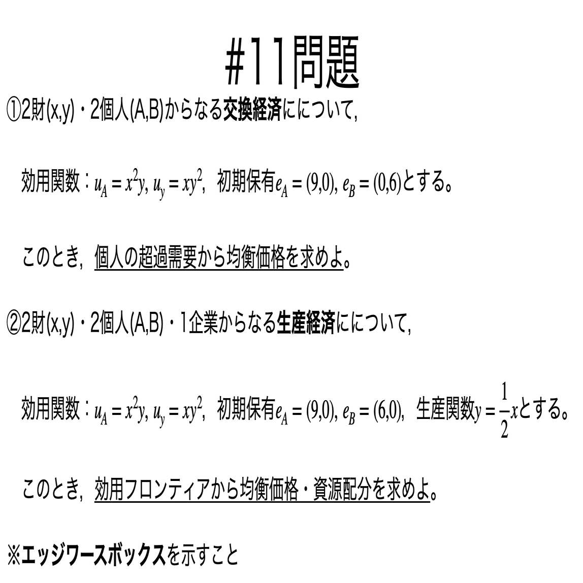 書記が経済やるだけ#11 交換経済・生産経済の一般均衡分析-2｜鈴華書記