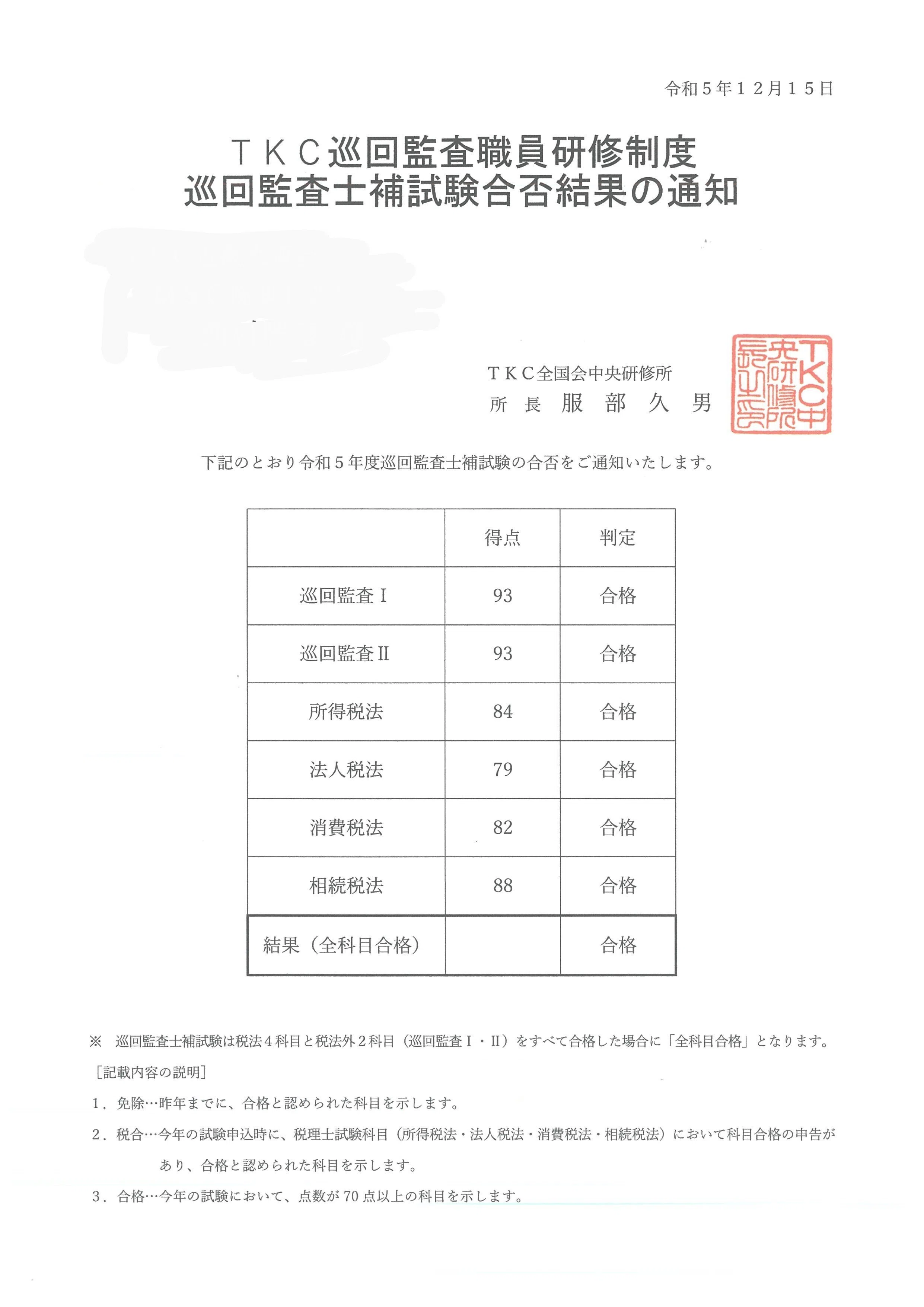 令和元年度TKC巡回監査士補試験問題 - TKC巡回監査士補 試験 テキスト