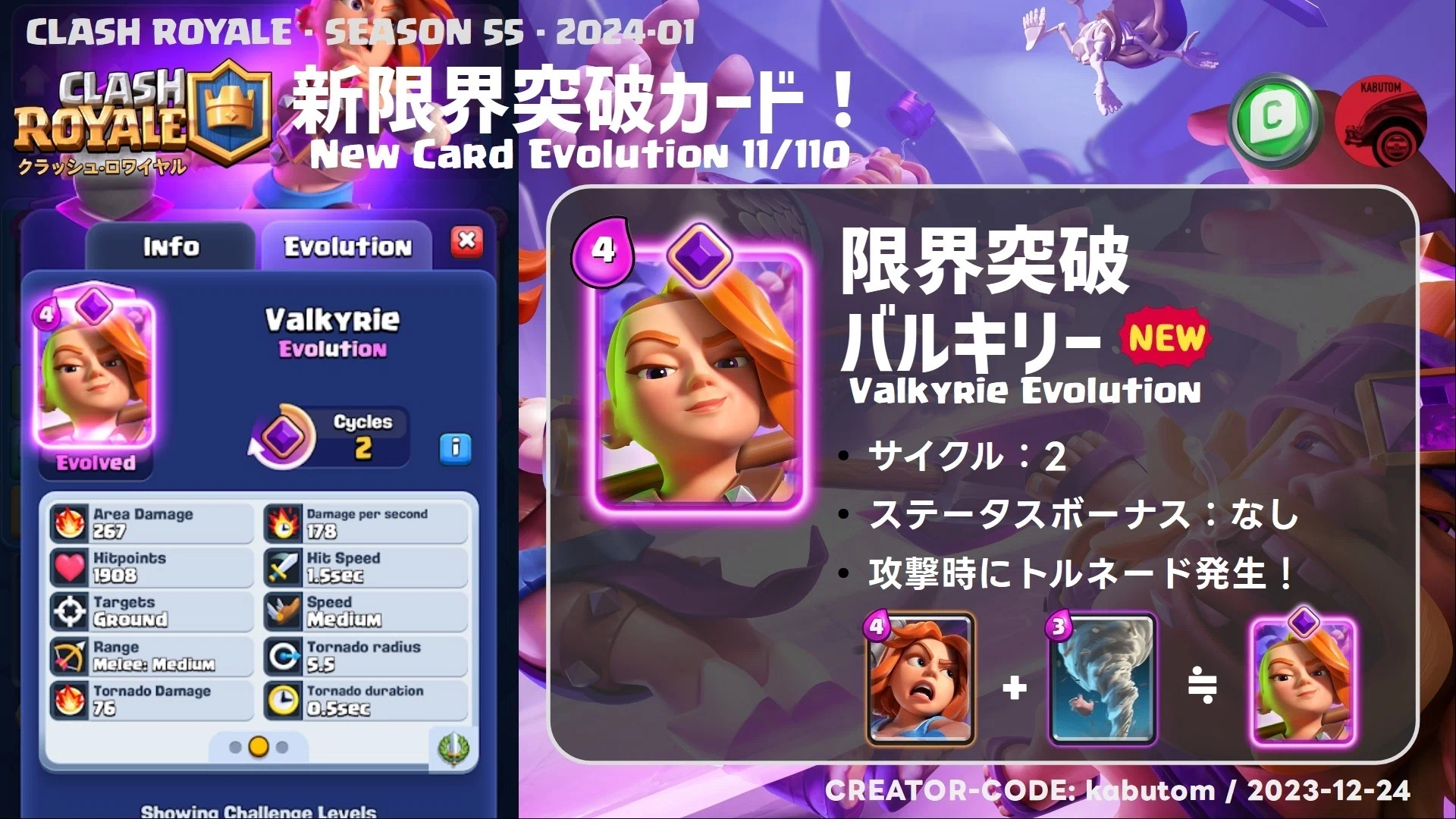 クラロワ | 1月は限界突破バルキリーが登場。レアカード初の進化