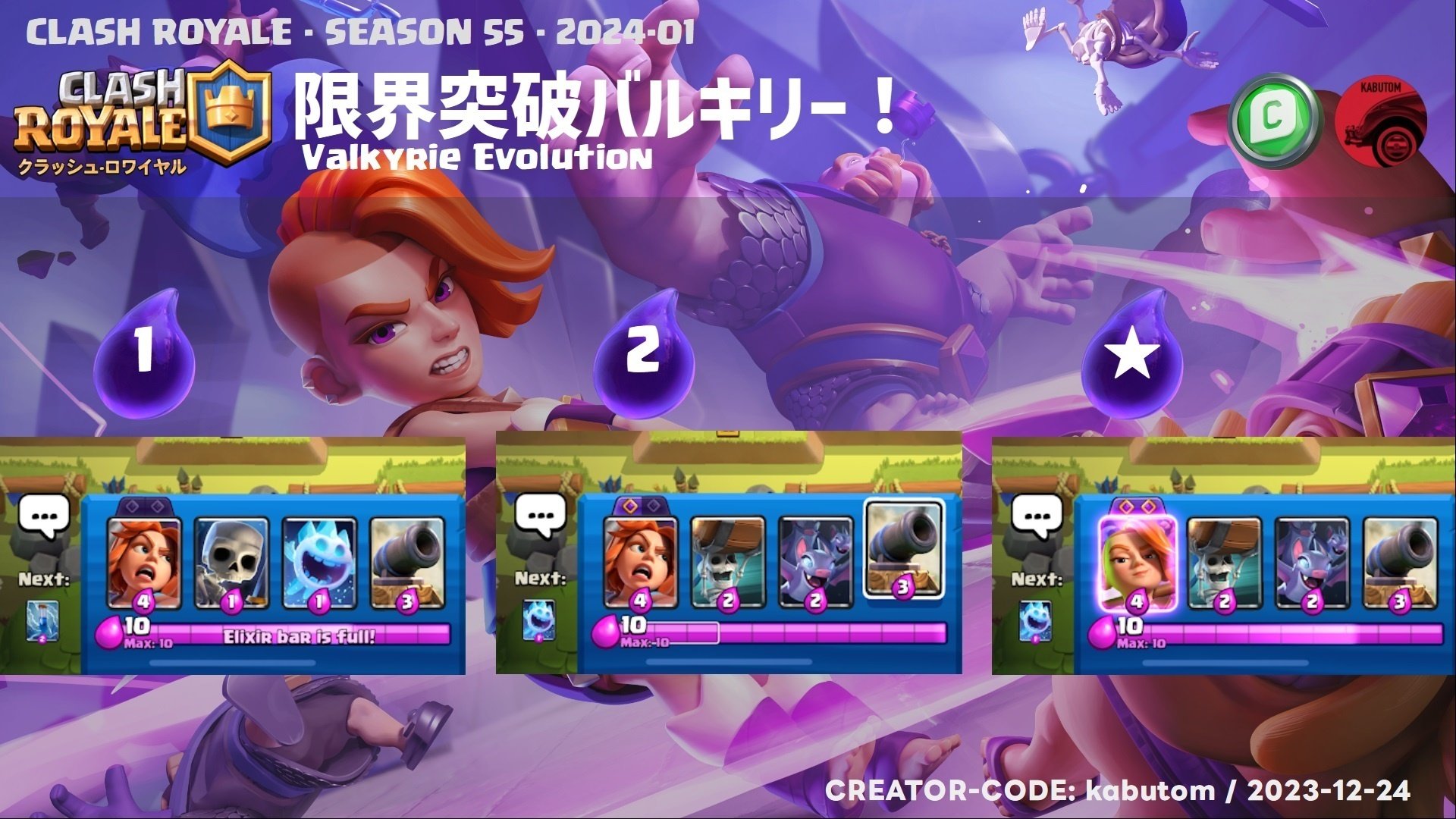 クラロワ | 1月は限界突破バルキリーが登場。レアカード初の進化 クラロワ | 1月は限界突破バルキリーが登場。レアカード初の進化