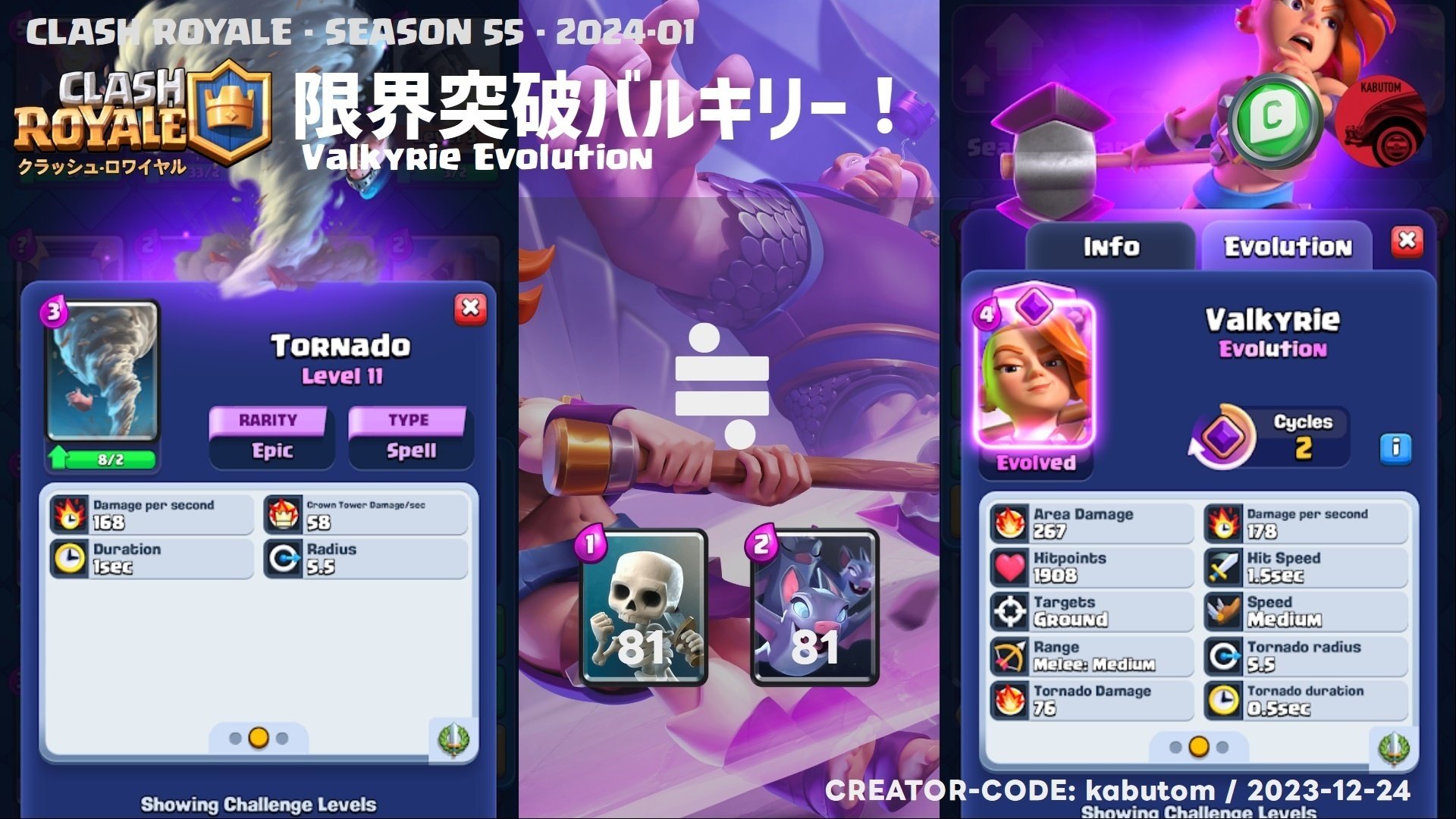 クラロワ | 1月は限界突破バルキリーが登場。レアカード初の進化