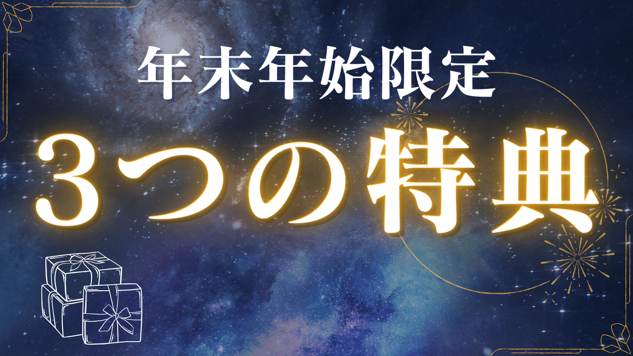 先着30名様】2024年✨開運鑑定✨恋愛、仕事、金運…最高の1年にするため