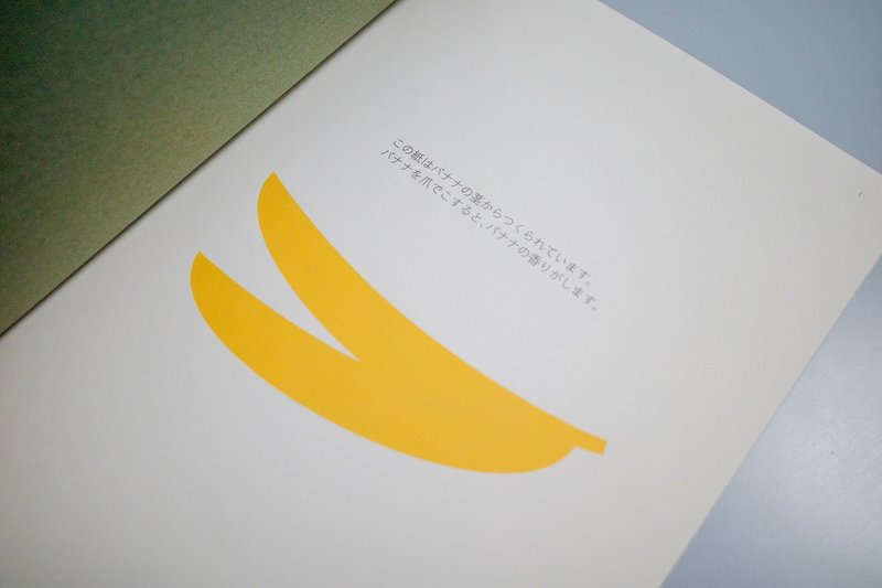 『バナナ・ペーパー』の最初のページは、バナナ紙の香り付きサンプルだった