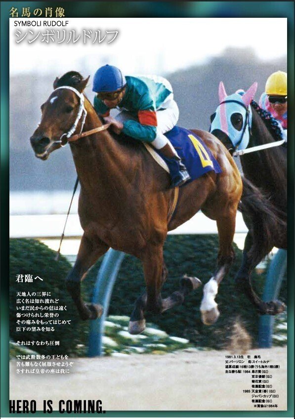 送料無料/新品 1985年シンボリルドルフ第一30回有馬記念馬券