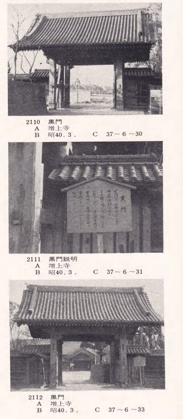 増上寺黒門（旧方丈表門）の歴史の跡｜すずきりょうた