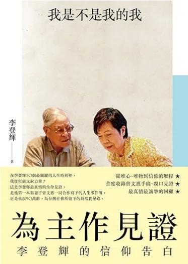 李登輝に学ぶ「ふじみ野市政」②（私は、私でない私） ｜坪田としたか