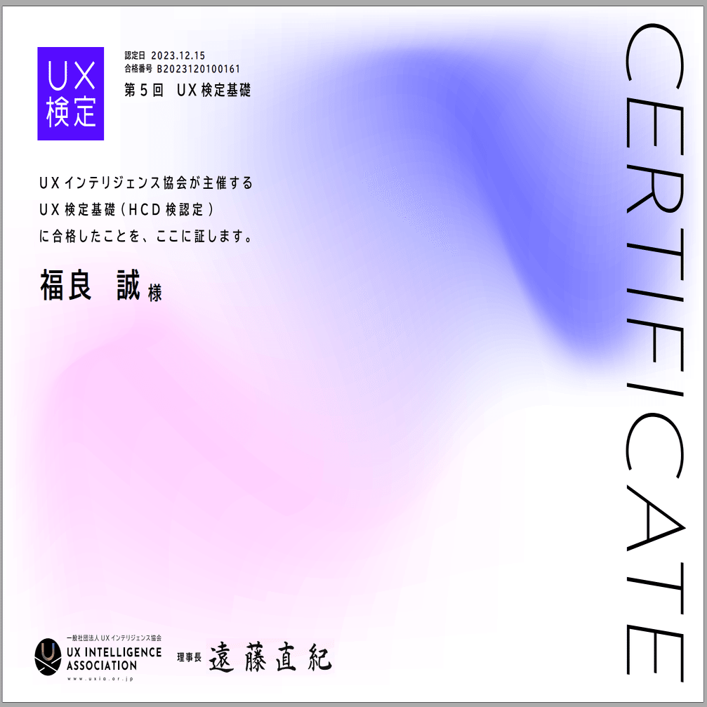 UX検定基礎受験記｜F