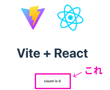 Vite + Reactというタイトルの下に count is 0 という白地に黒字のボタンが表示されています