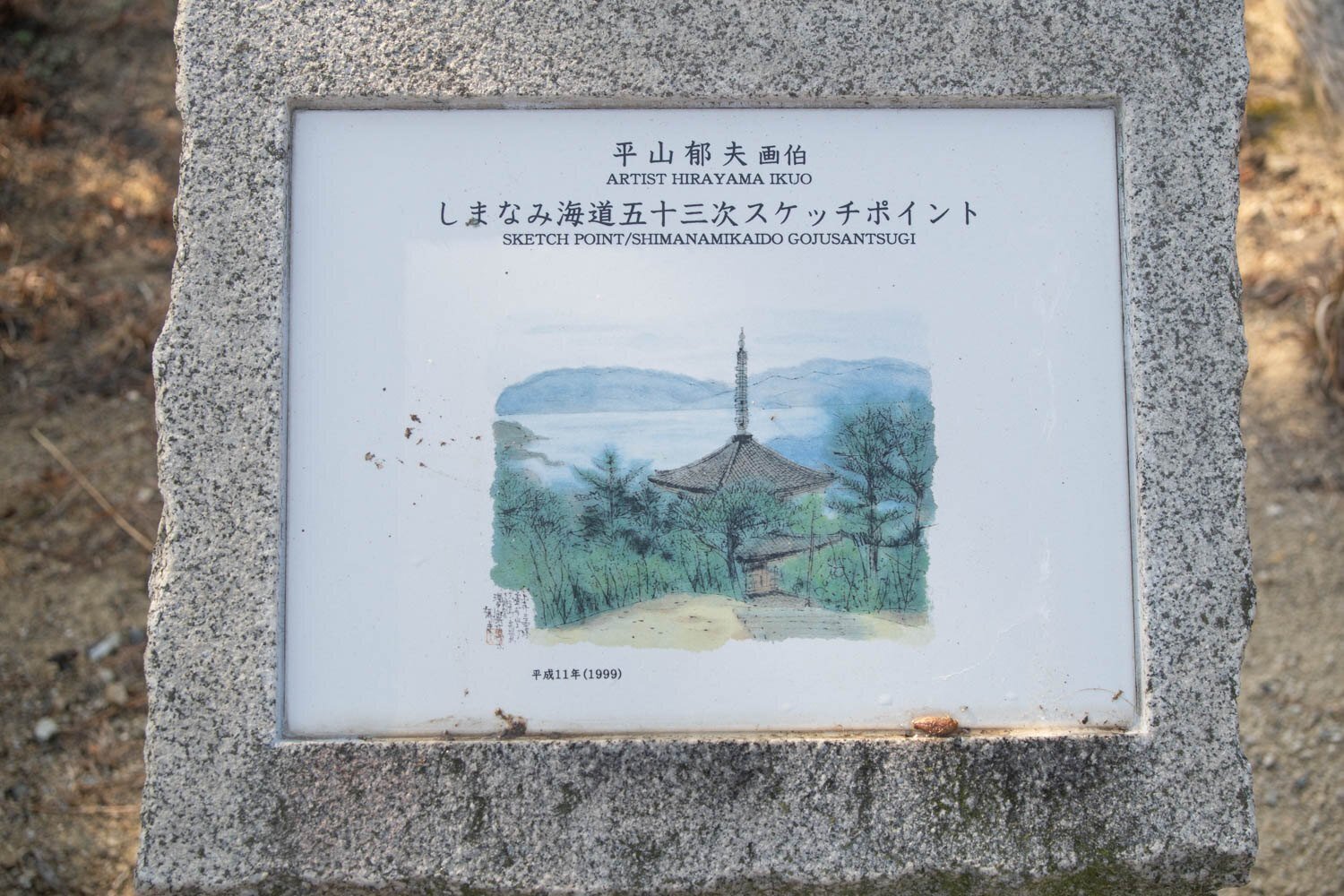 平山郁夫の見た風景 生口島瀬戸田の国宝の寺向上寺|SOUNION 平山郁夫の見た風景 生口島瀬戸田の国宝の寺向上寺|SOUNION