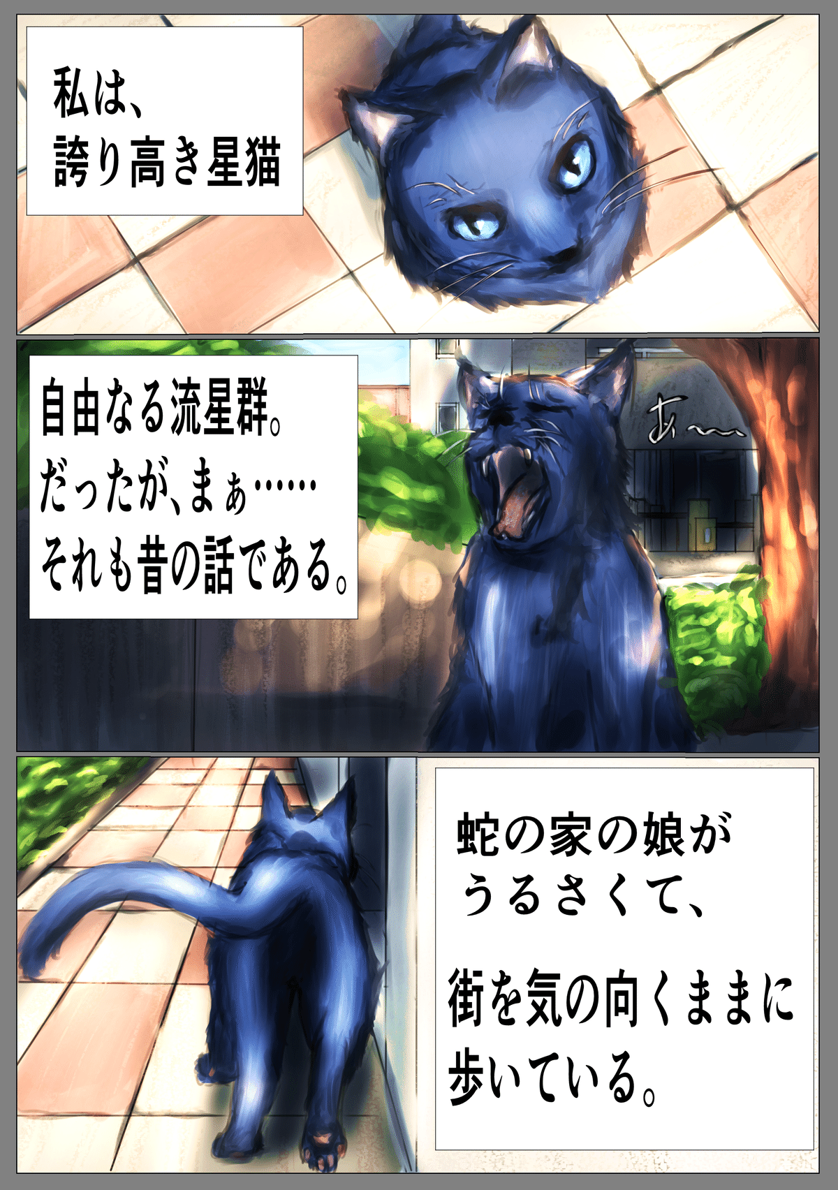 星のねこ(オリジナルストーリー絵画)