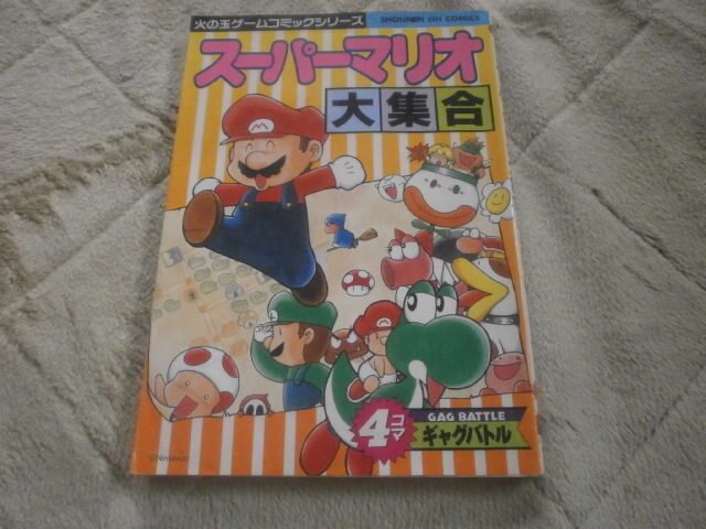 スーパーマリオ大集合 4コマギャグバトル（漫画）｜アストラル＠ゲーム好き