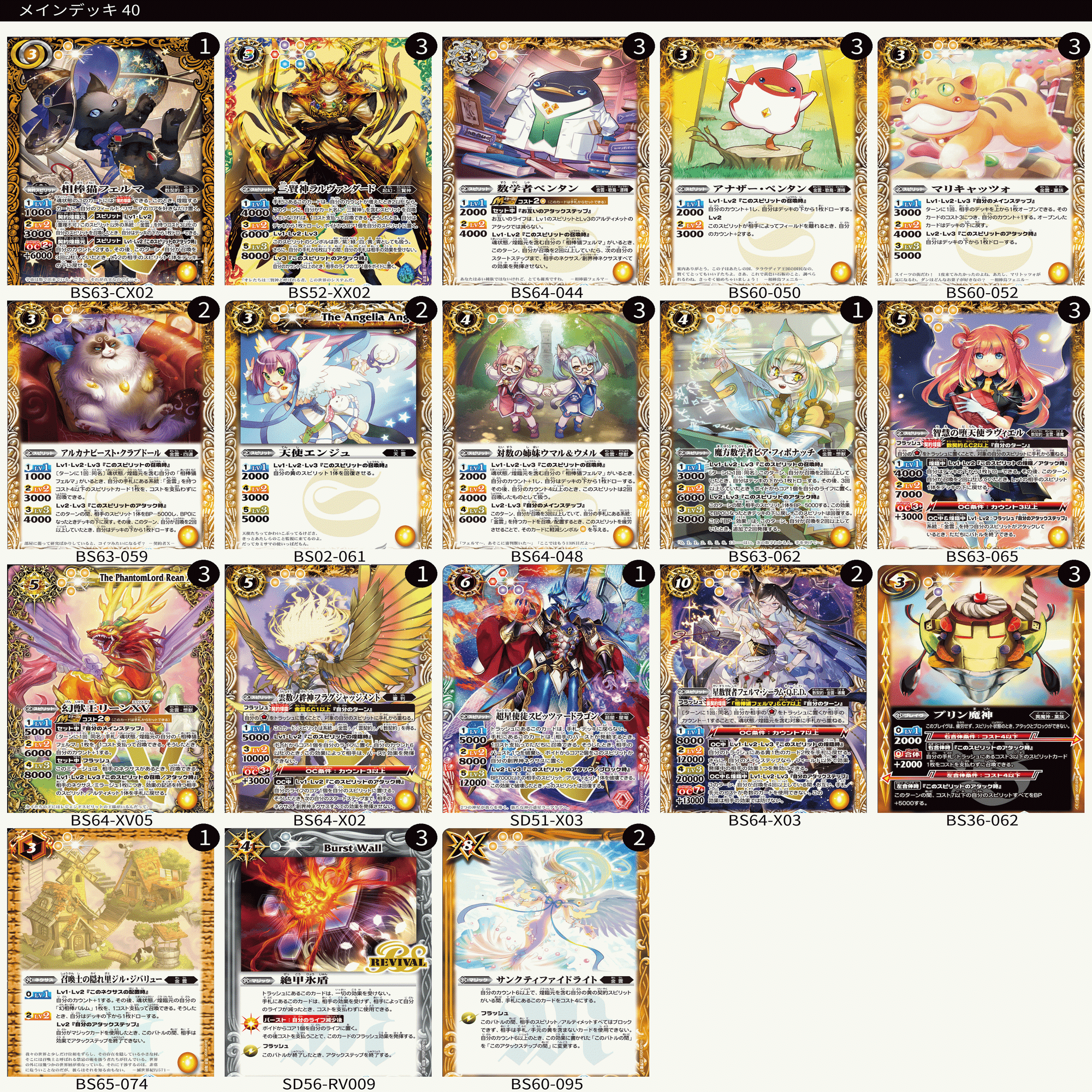 数契約デッキリスト置き場｜鈴スピch