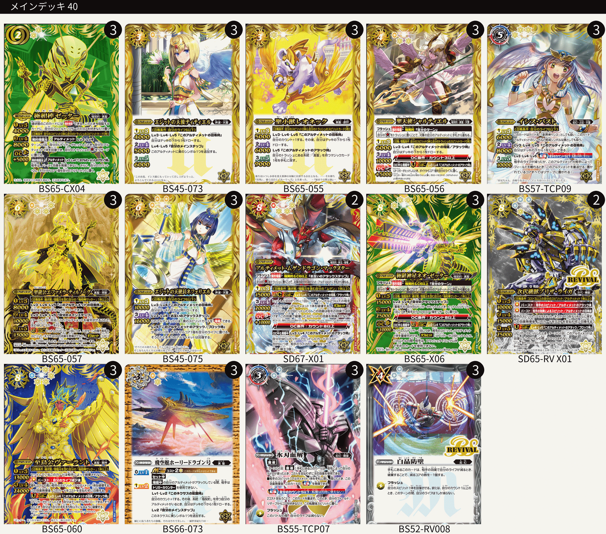 ゼッター極デッキリスト置き場|鈴スピch ゼッター極デッキリスト置き場|鈴スピch