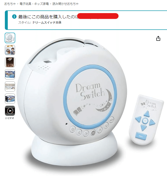 ディズニー ドリームスイッチ 痛ましい SDカード付